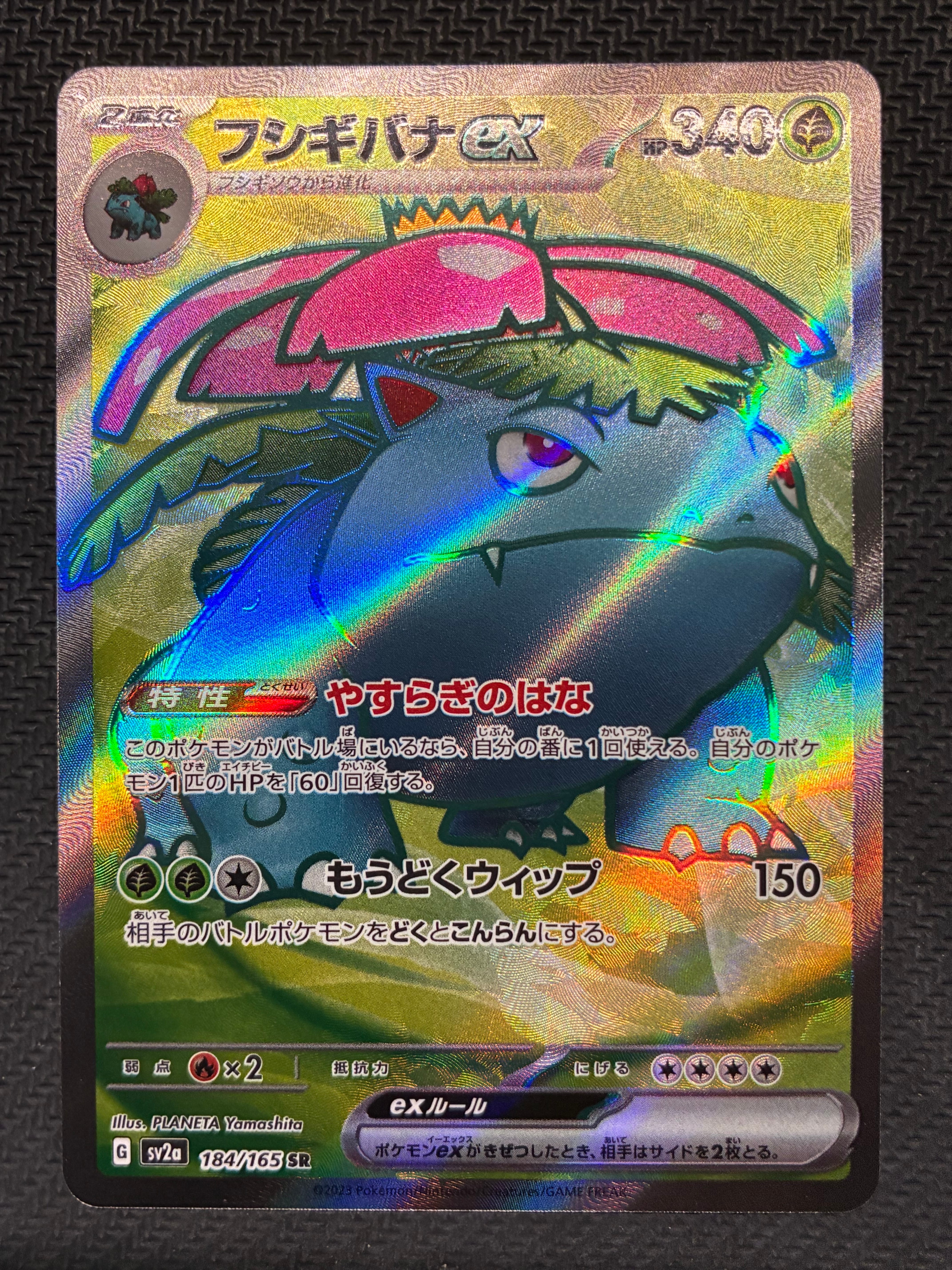 フシギバナ SR[SV2a 184/165](強化拡張パック「ポケモンカード151」)