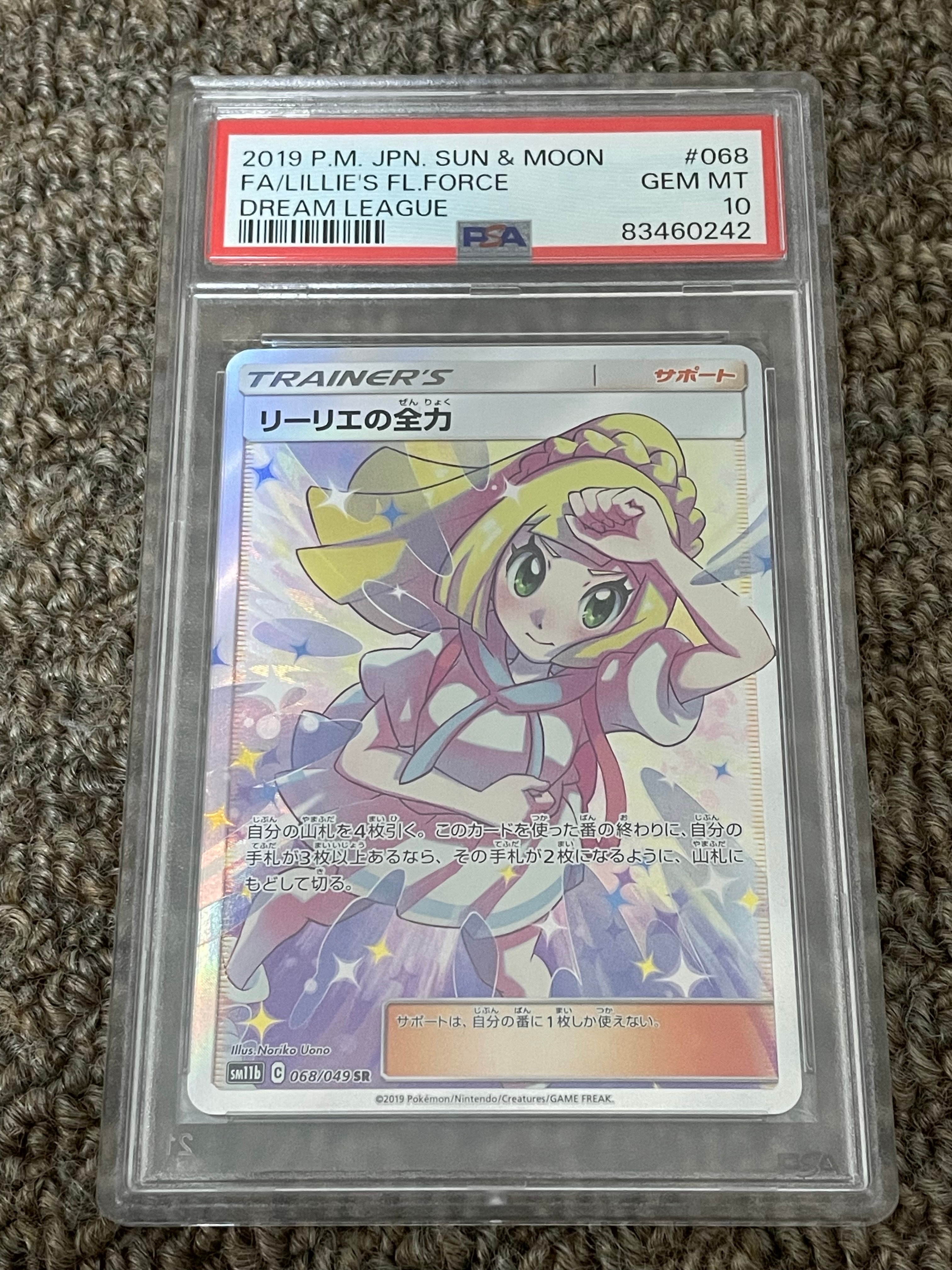 リーリエの全力 SR[SM11b 068/049](強化拡張パック「ドリームリーグ