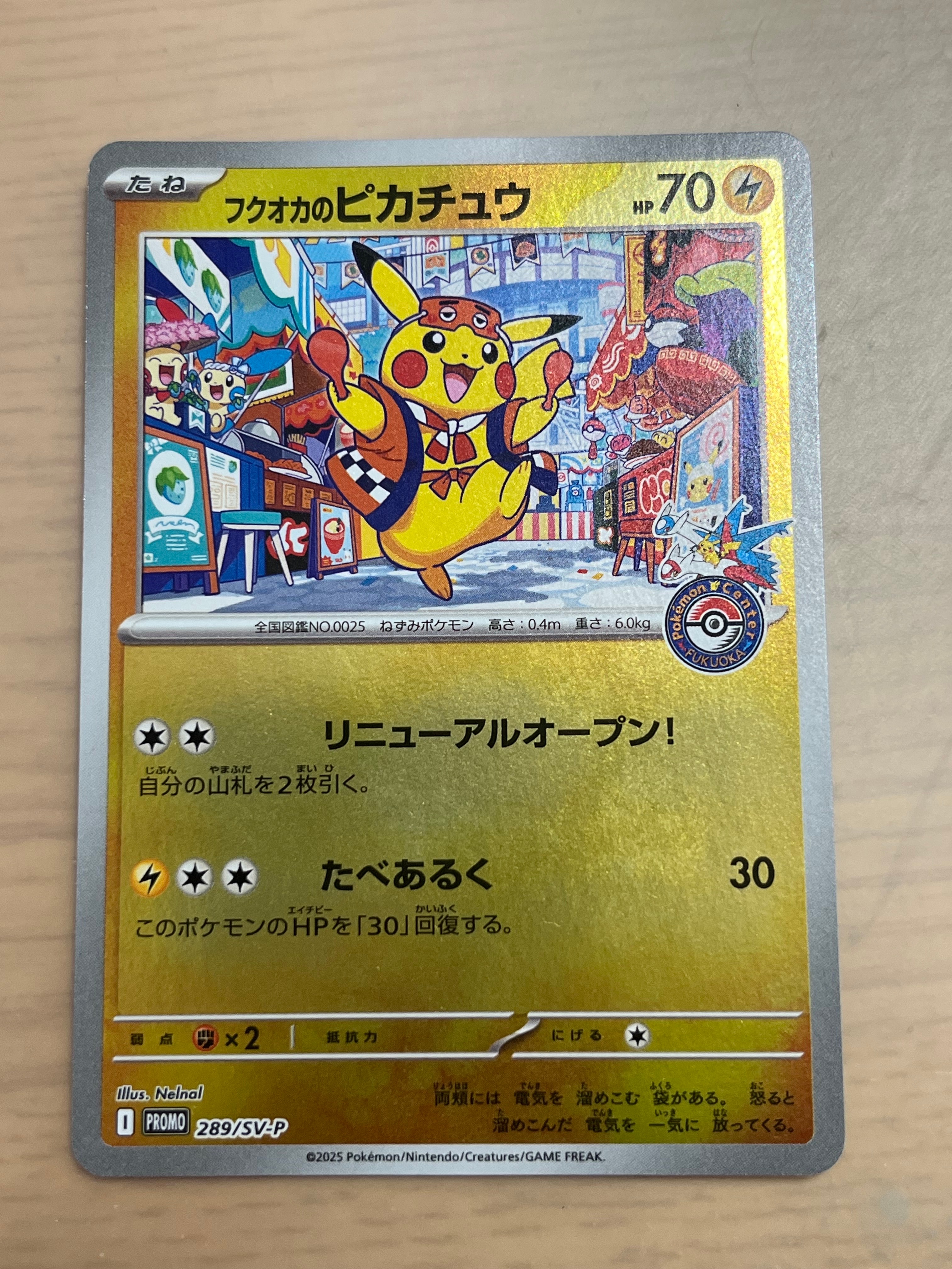 フクオカのピカチュウ P [SV-P 289](スペシャルBOX「ポケモンセンターフクオカ」)