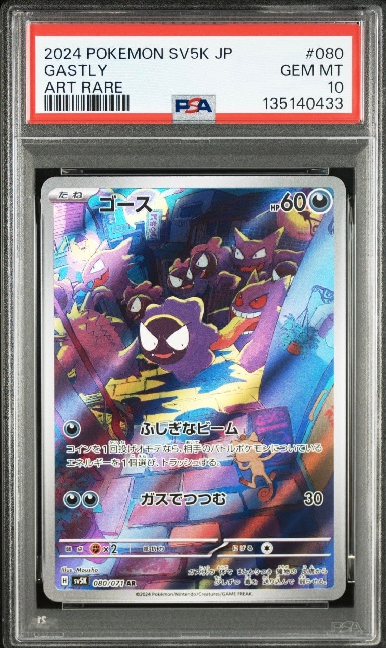 ゴース AR [SV5K 080/071](拡張パック「ワイルドフォース」)の新品