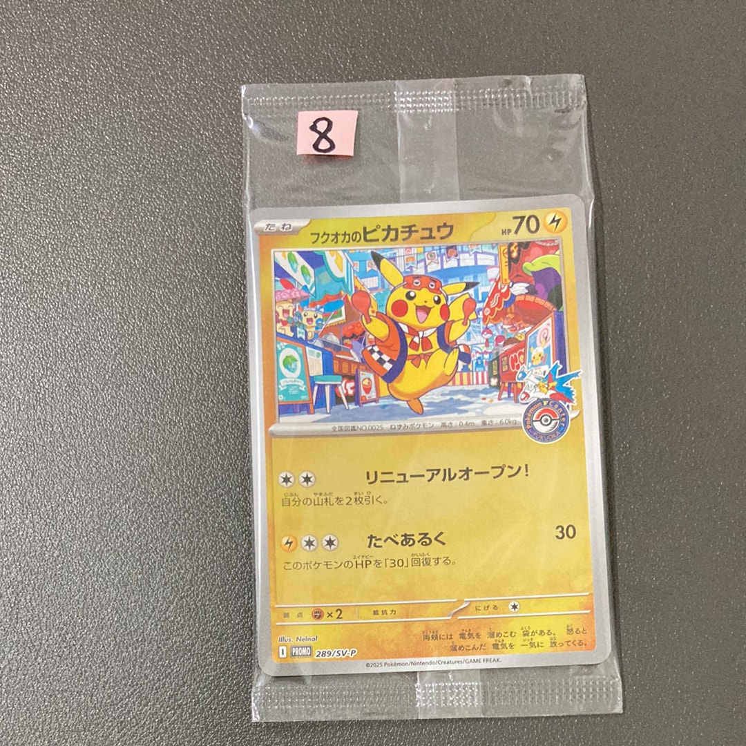 フクオカのピカチュウ P [SV-P 289](スペシャルBOX「ポケモンセンターフクオカ」)