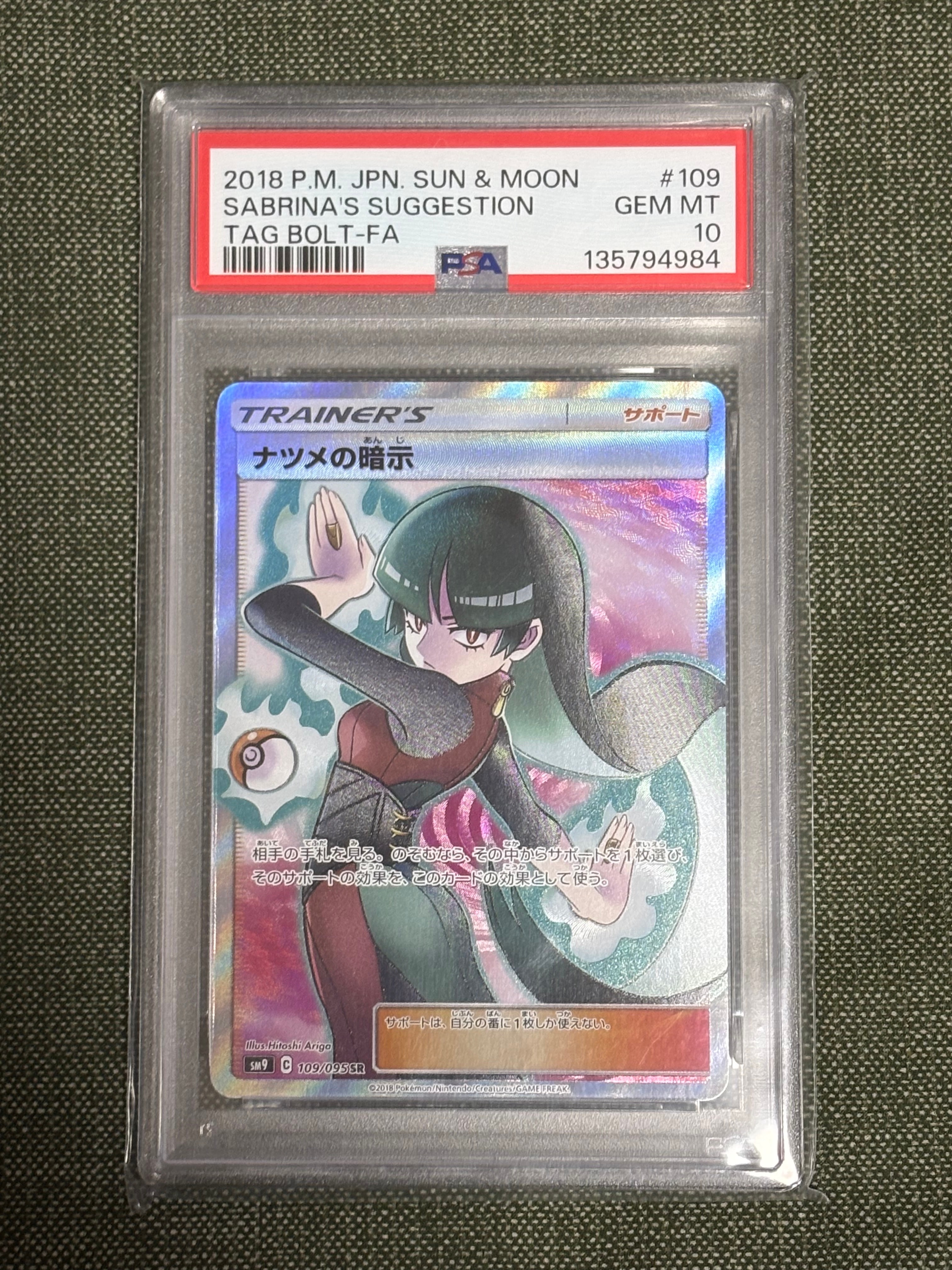 ナツメの暗示 SR[SM9 109/095](拡張パック「タッグボルト」)