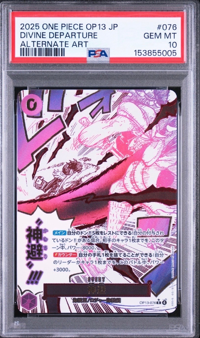 神避 R-P [OP13-076](ブースターパック「受け継がれる意志」)の新品