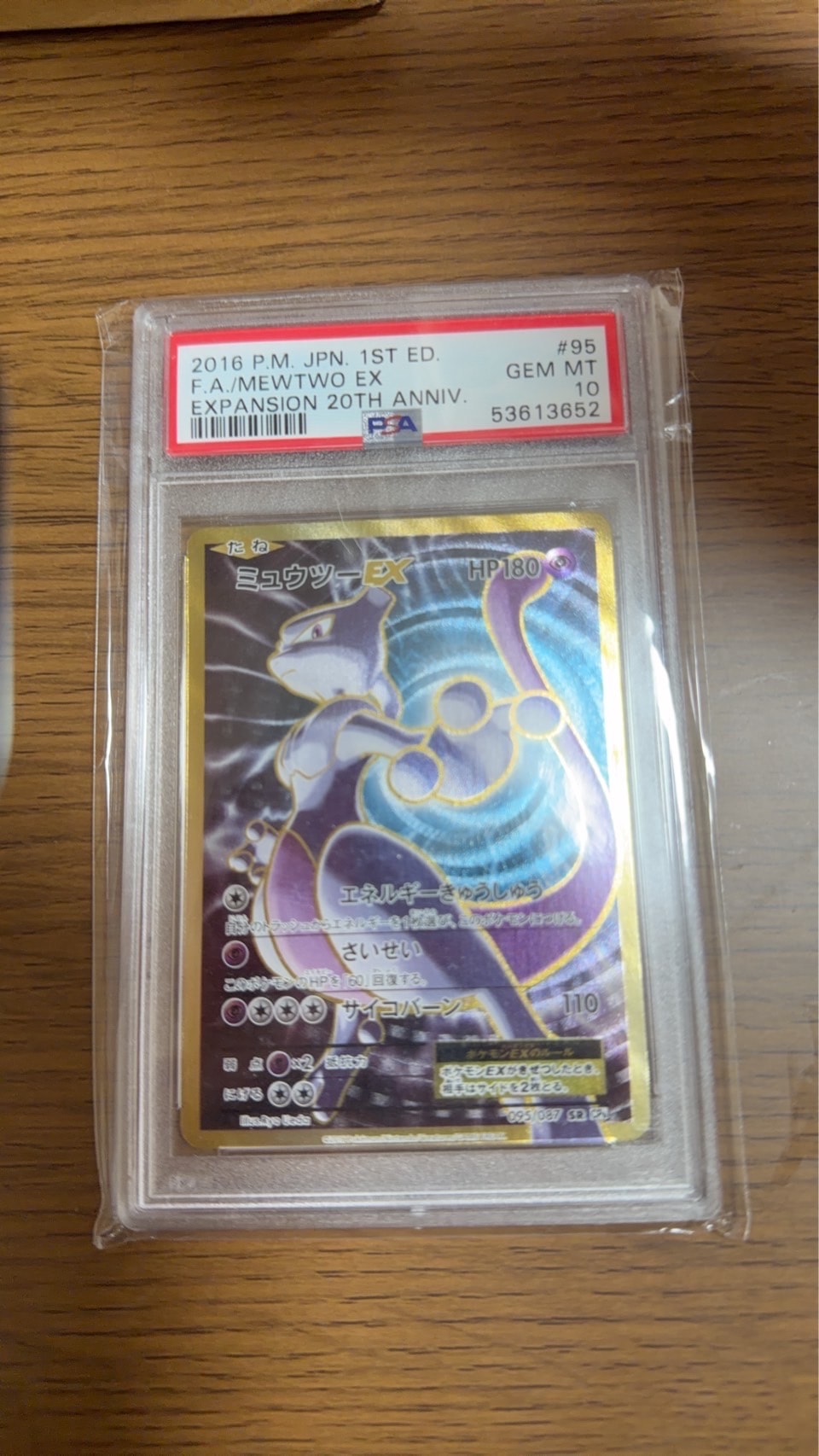 ミュウツーEX SR :1ED [CP6 095/087](コンセプトパック「ポケットモンスターカードゲーム 拡張パック 20th Anniversary」)