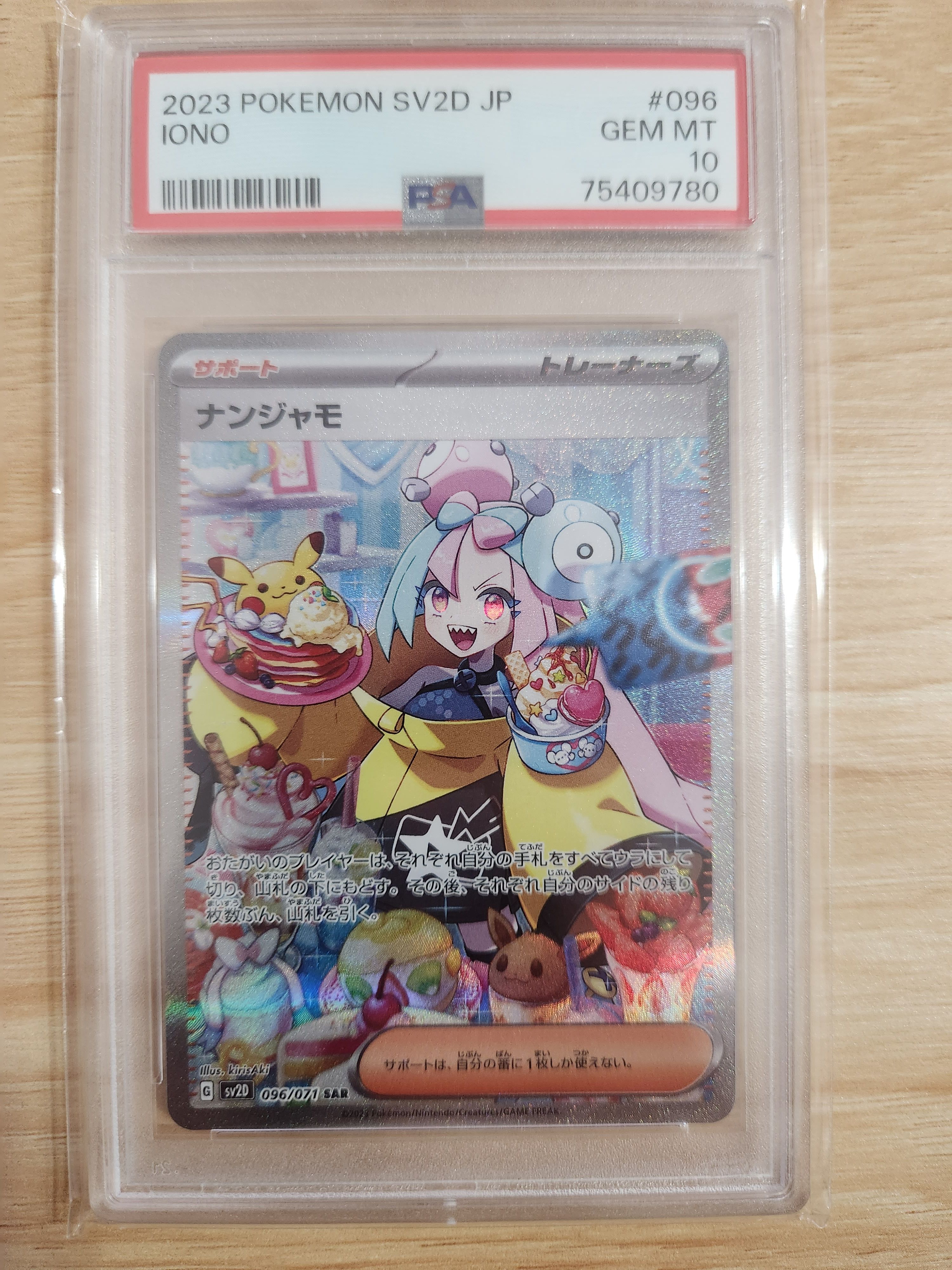 ナンジャモ SAR[SV2D 096/071](拡張パック「クレイバースト」)