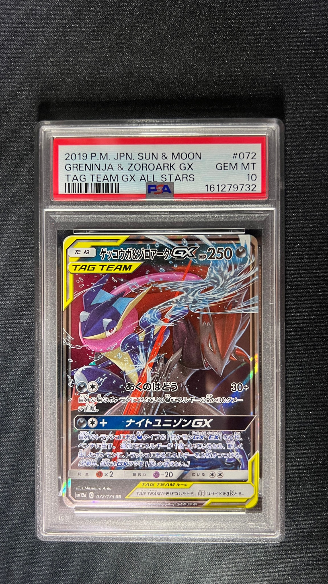ゲッコウガ&ゾロアークGX RR [SM12a 072/173](ハイクラスパック「TAG