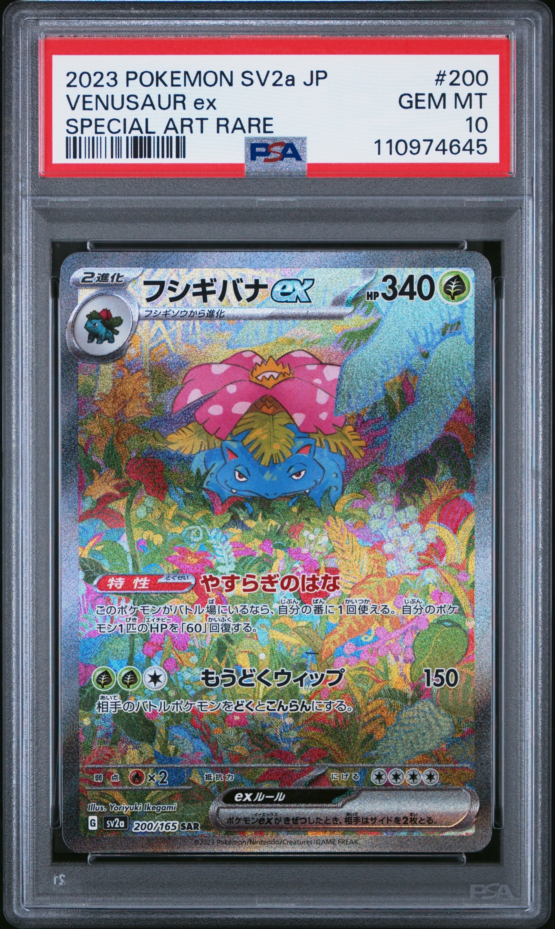 フシギバナex SAR[SV2a 200/165](強化拡張パック「ポケモンカード151」)