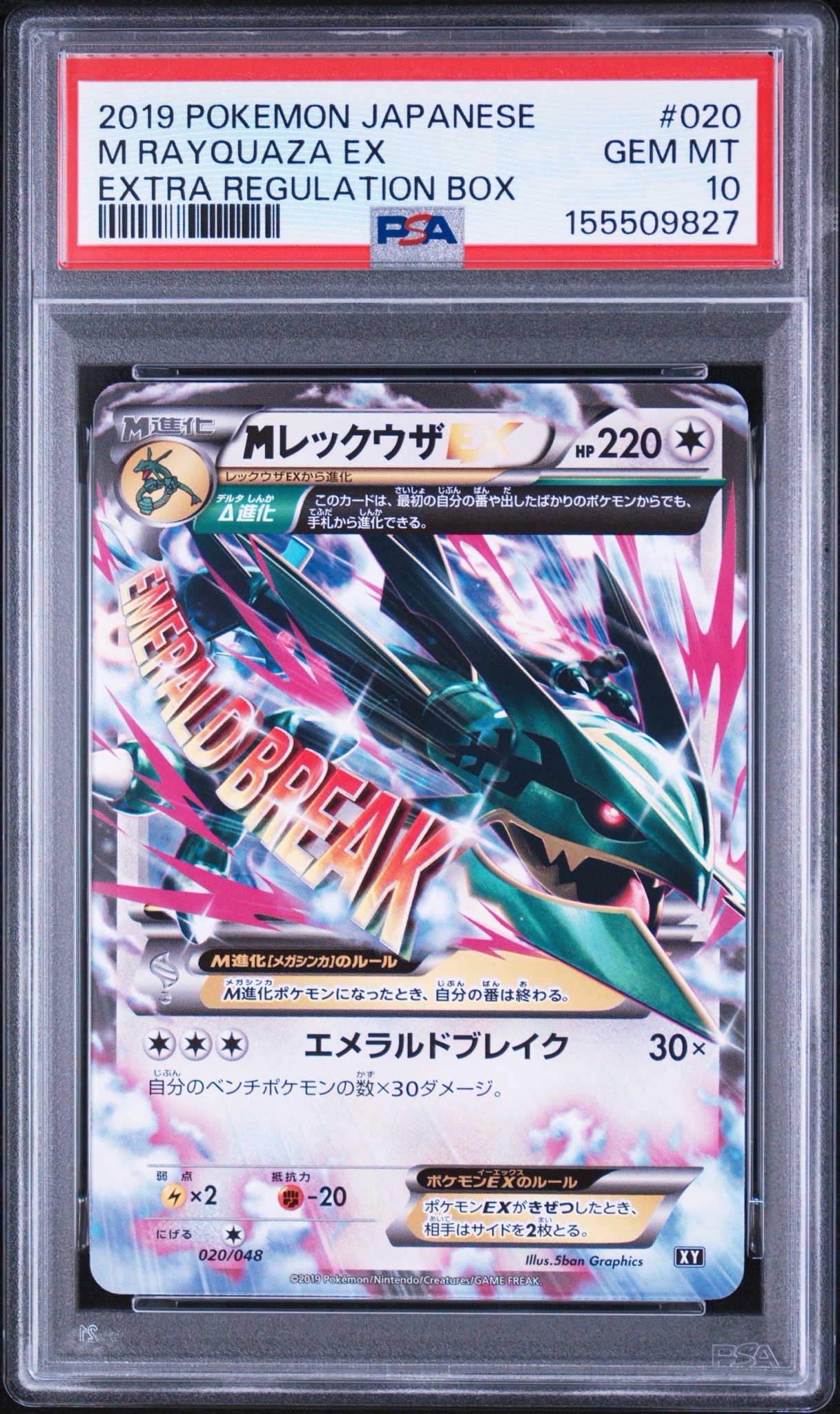 MレックウザEX [XY 020/048](BW / XY「エクストラレギュレーションBOX