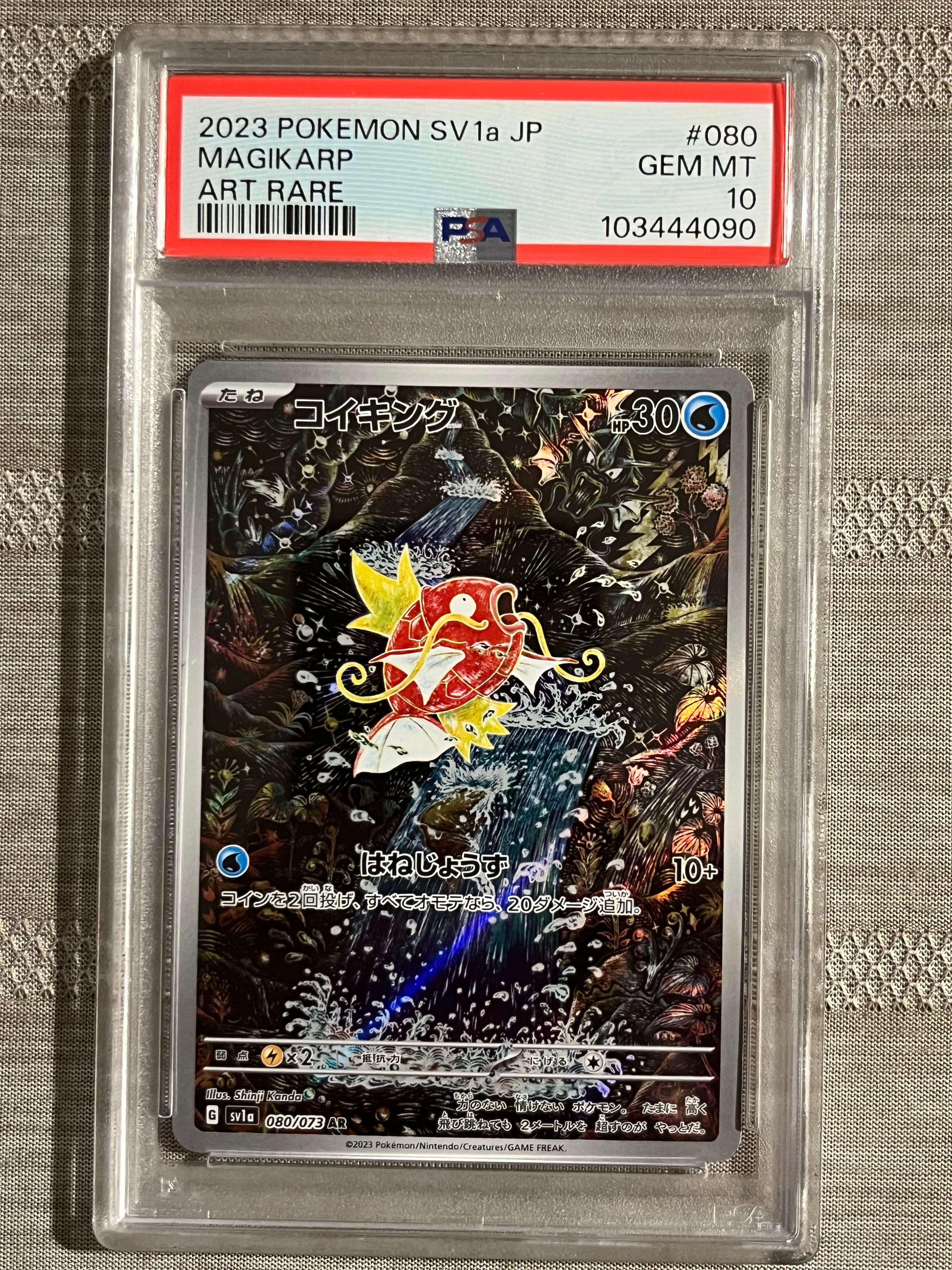 コイキング AR[SV1a 080/073](スカーレット&バイオレット 拡張パック「トリプレットビート」)