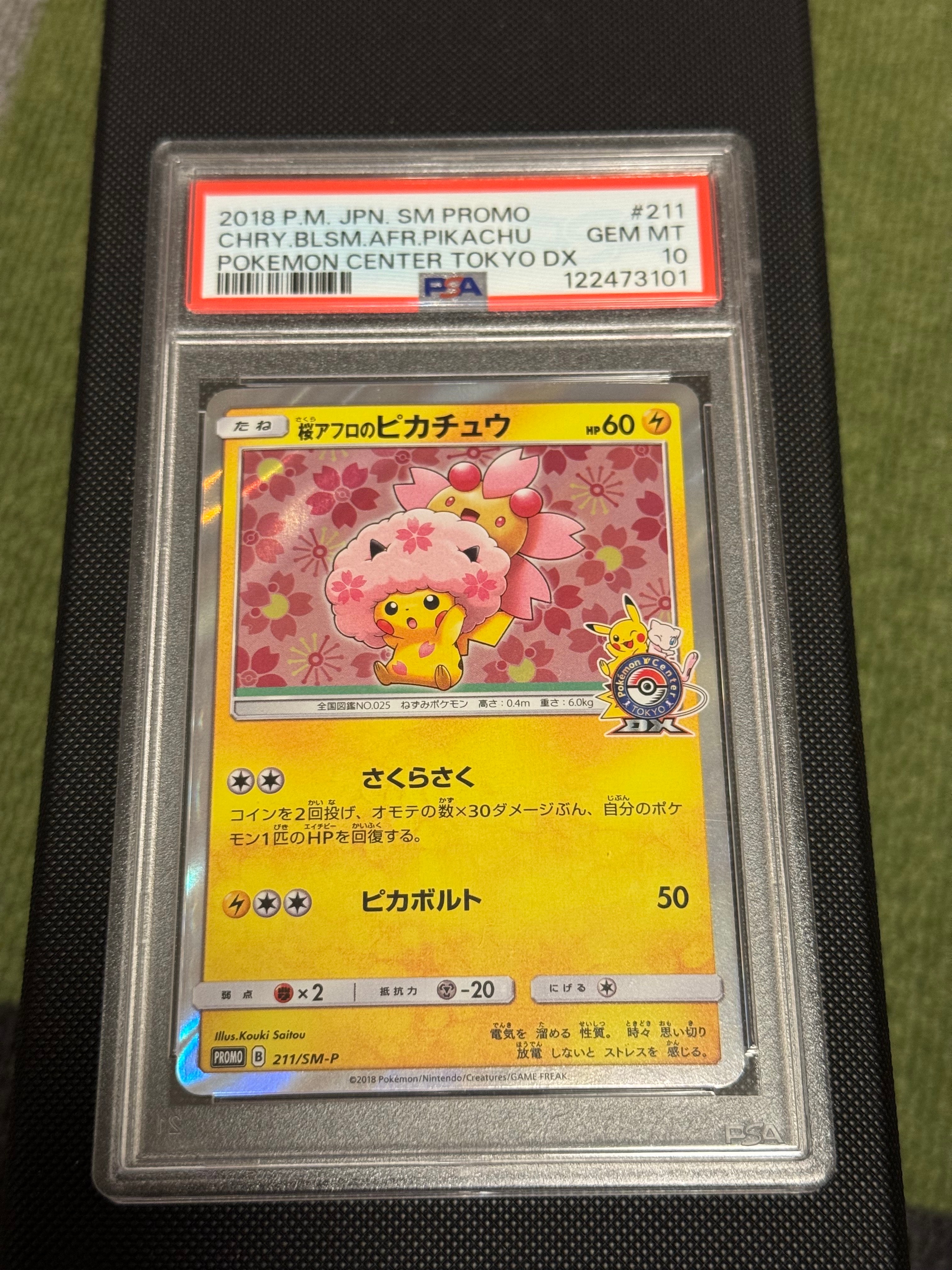 桜アフロのピカチュウ: プロモ[SM-P 211](プロモーションカード「SM-P」)