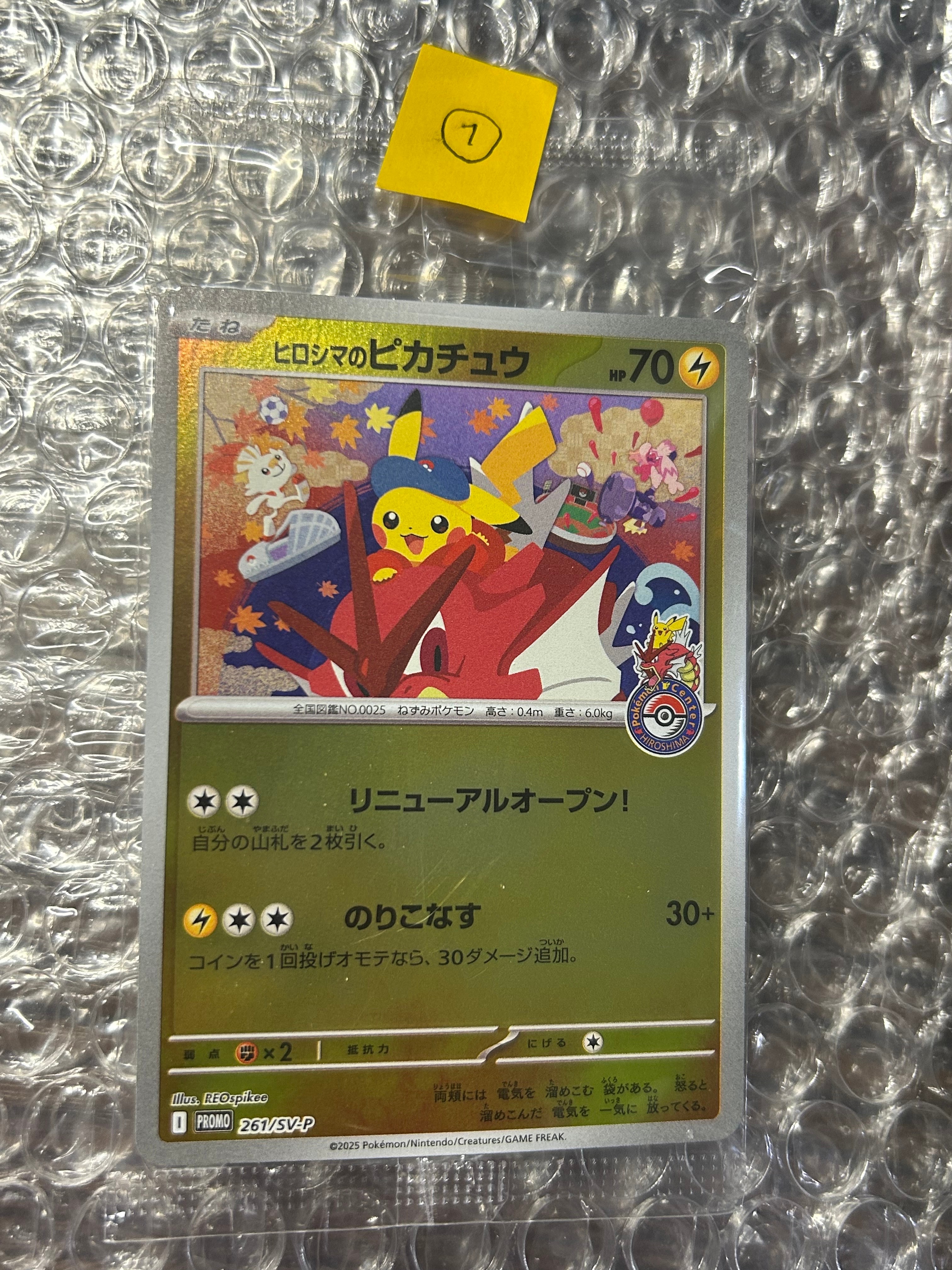 ヒロシマのピカチュウ P [SV-P 261](スペシャルBOX「ポケモンセンターヒロシマ」)