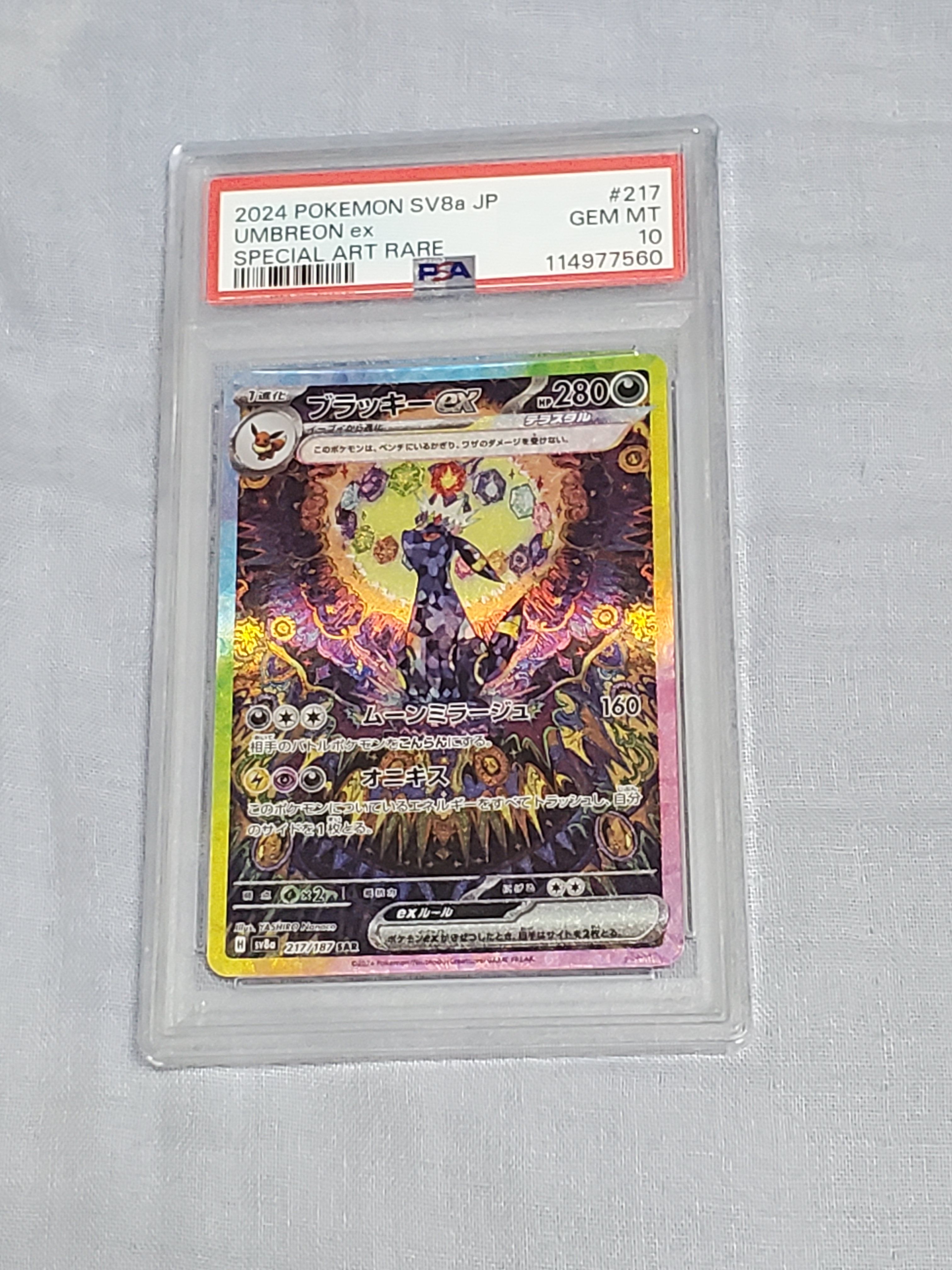 ブラッキーex SAR [SV8a 217/187](ハイクラスパック「テラスタルフェスex」)