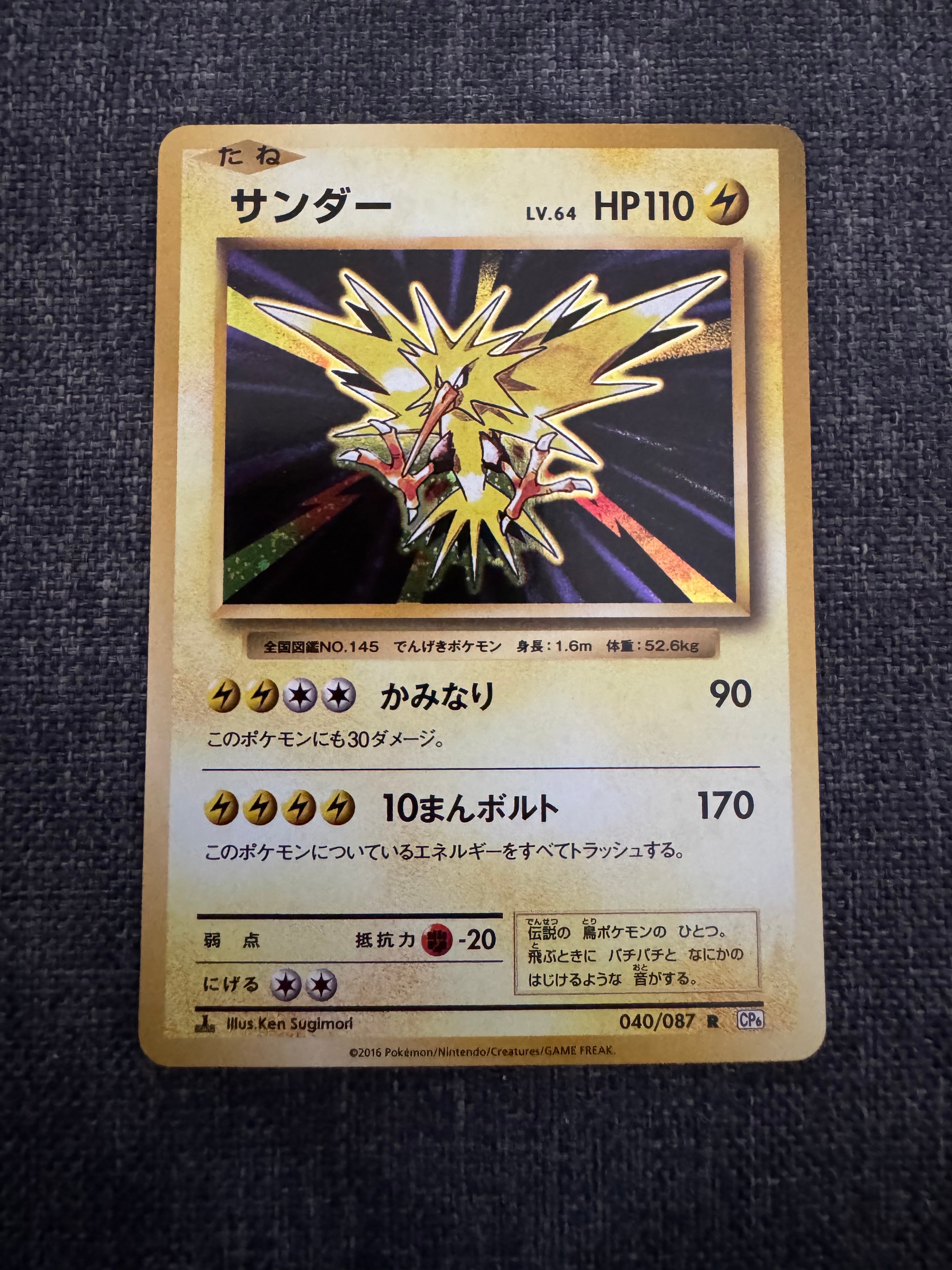 PSA10】サンダー R :1ED [CP6 040/087](コンセプトパック