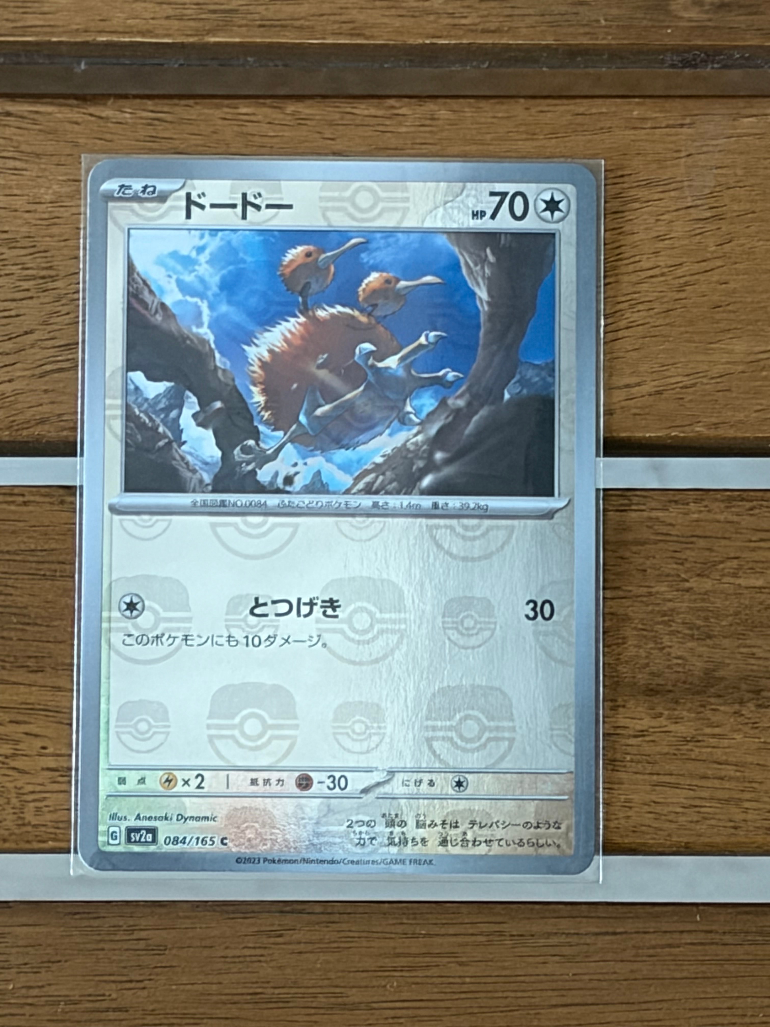 ドードー C: マスターボールミラー[SV2a 084/165](強化拡張パック「ポケモンカード151」)