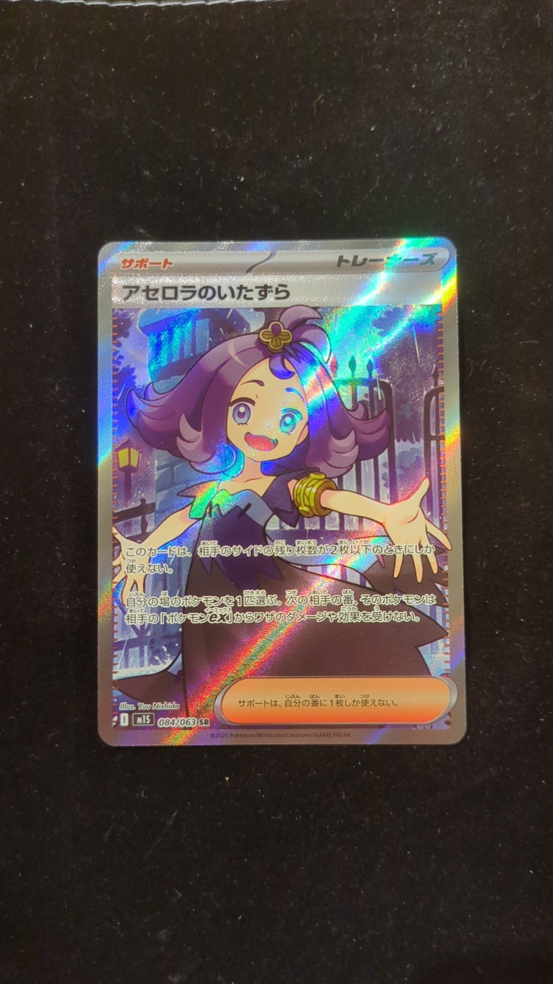アセロラのいたずら SR [M1S 084/063](拡張パック「メガシンフォニア