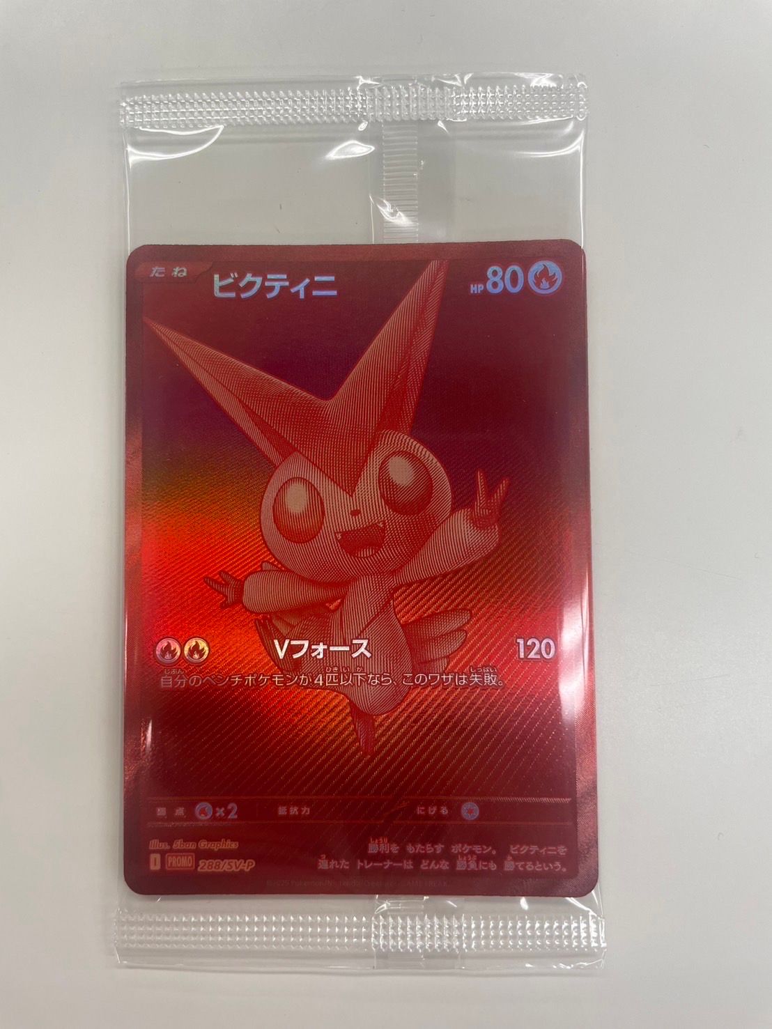 ビクティニ P [SV-P 288](プロモーションカード「ビクティニBWR争奪戦 上位賞 / おうちでブラックボルト・ホワイトフレア デッキ構築戦キャンペーン)