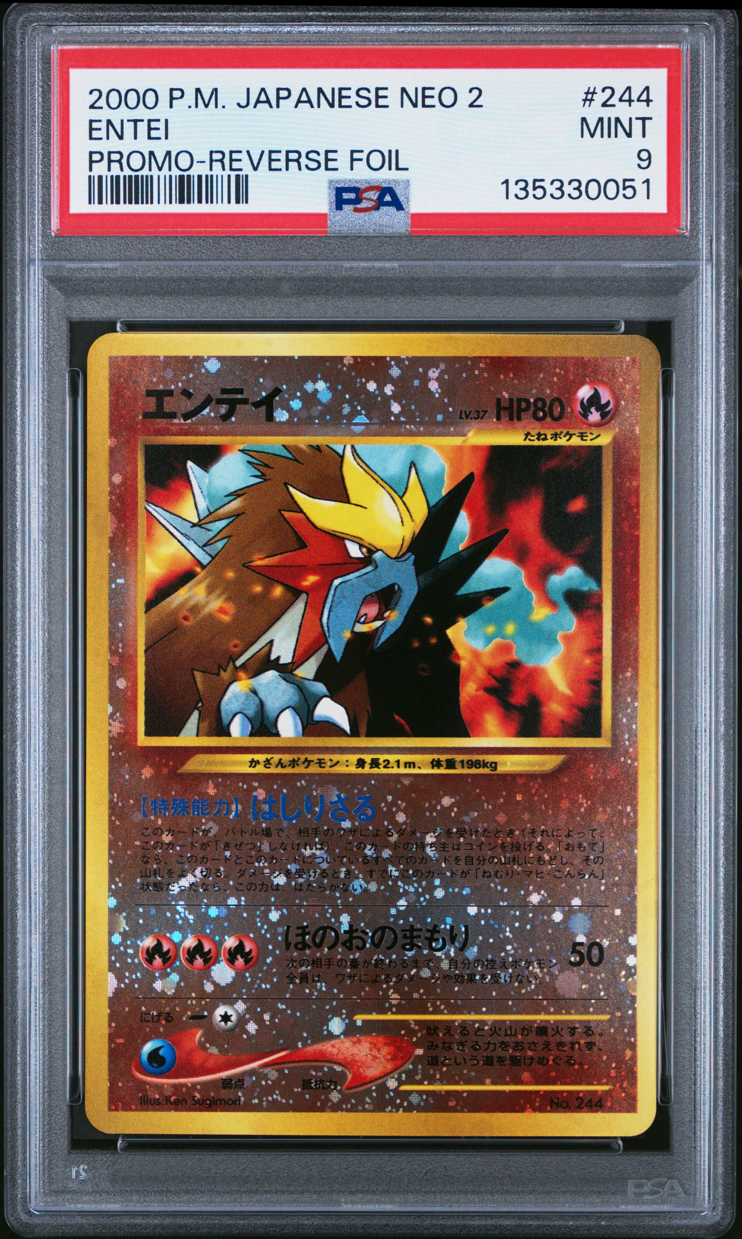 エンテイLV.37 : 旧裏 [PRMF-2 No.244](ポケモンカード★neo「プレミアムファイル2」)