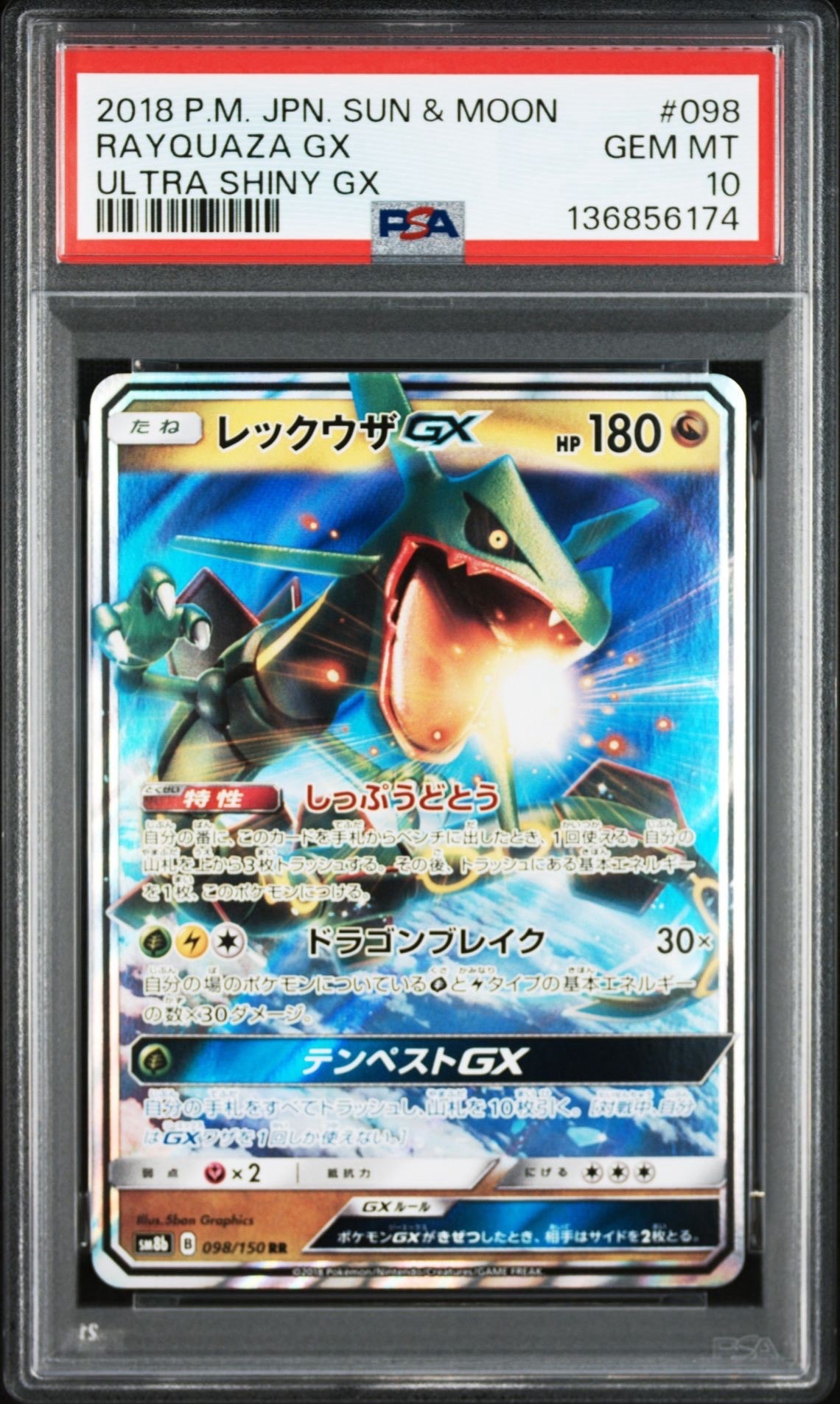 PSA10】レックウザGX RR[SM8b 098/150](ハイクラスパック「GXウルトラ