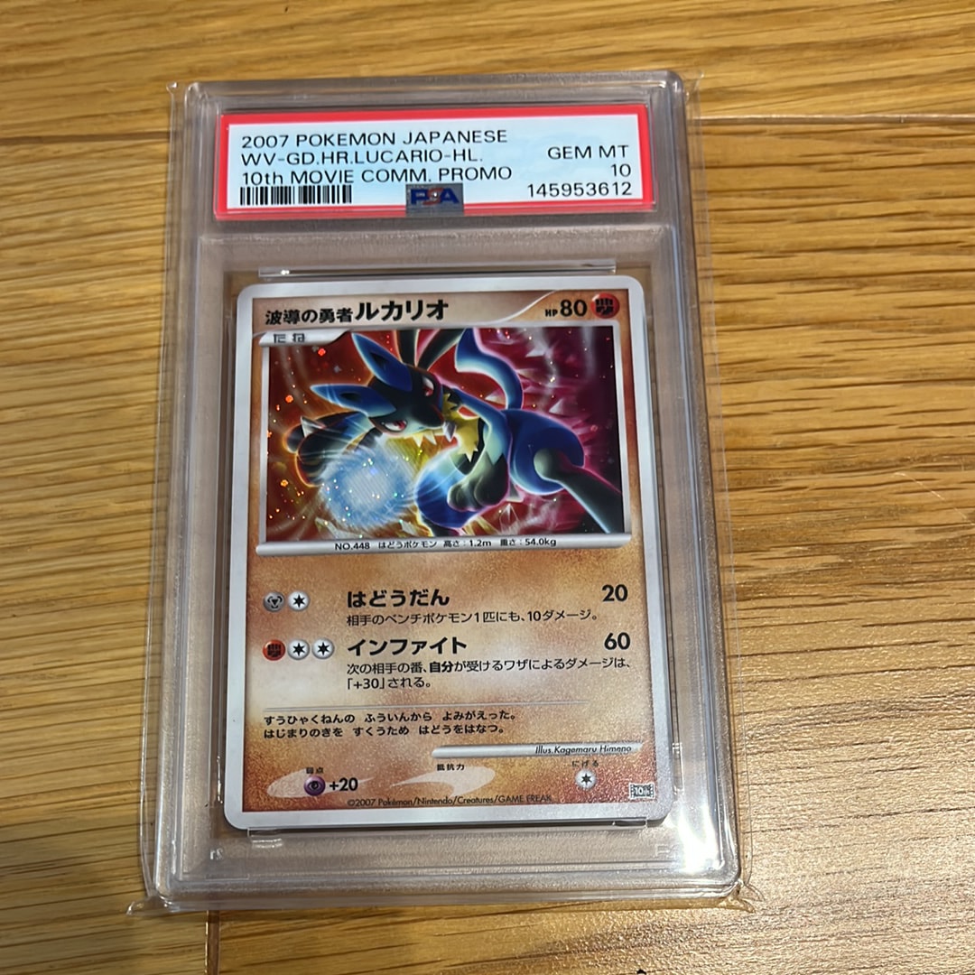 【PSA10】波導の勇者ルカリオ [10th](ダイヤモンドパール「映画10周年 波導の勇者ルカリオ [10th](ダイヤモンドパール「映画10周年記念