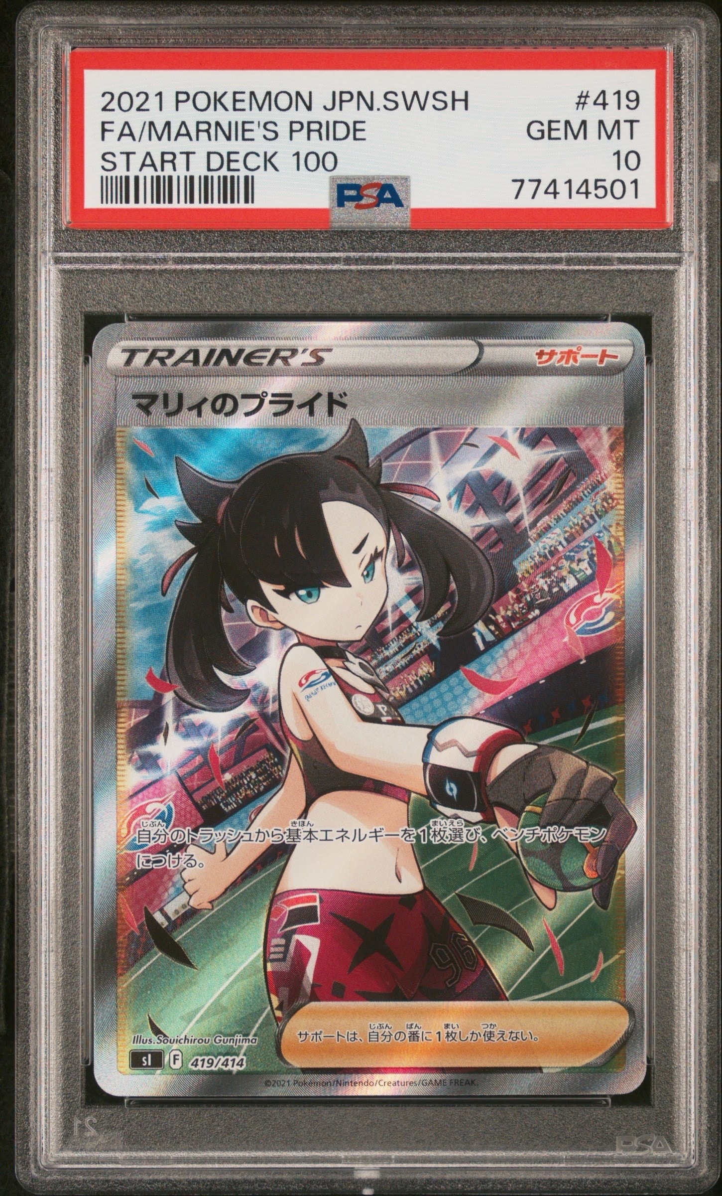 マリィのプライド[SI 419/414](スタートデッキ100)の新品/中古フリマ