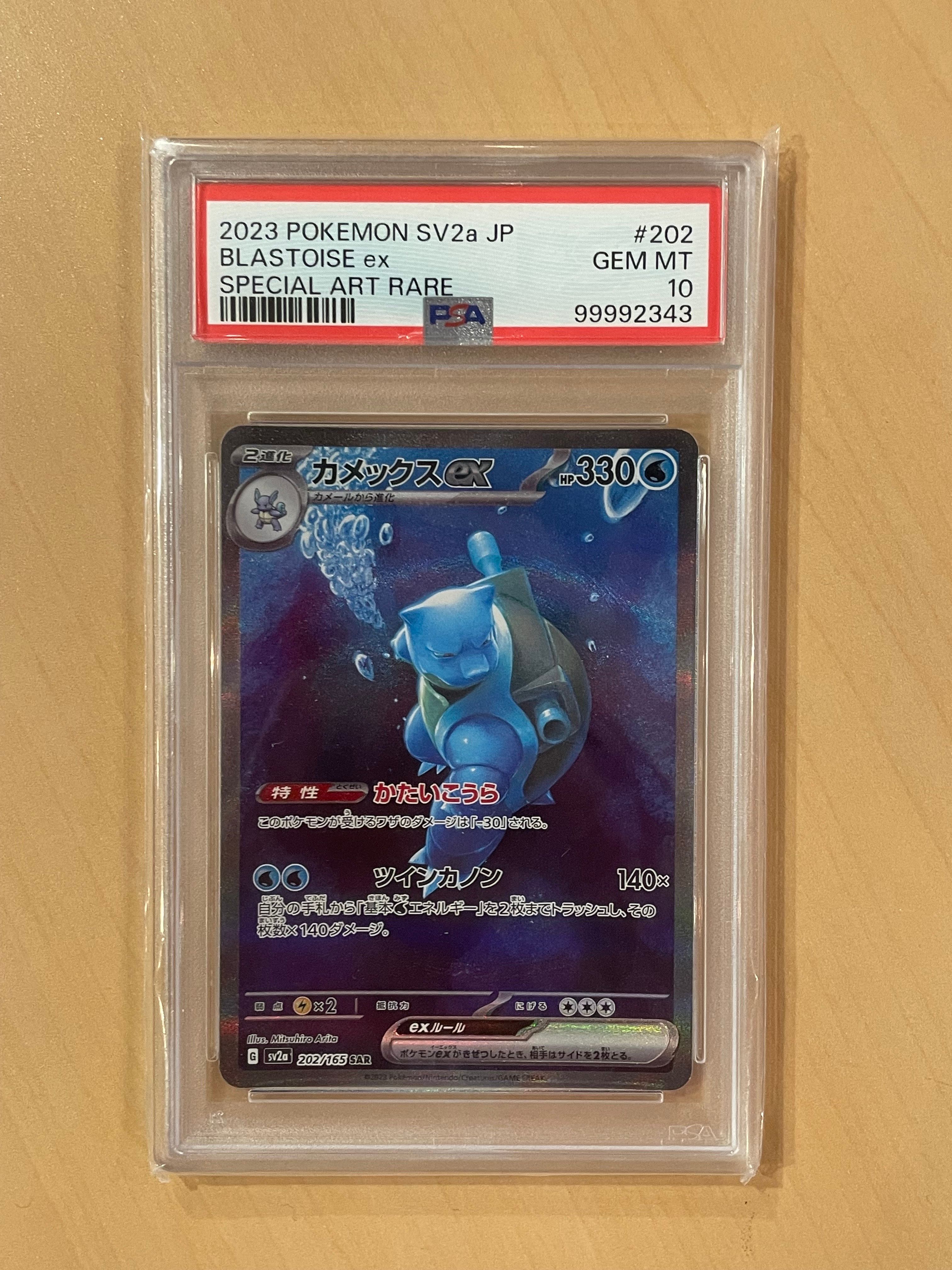カメックスex SAR[SV2a 202/165](強化拡張パック「ポケモンカード151」)