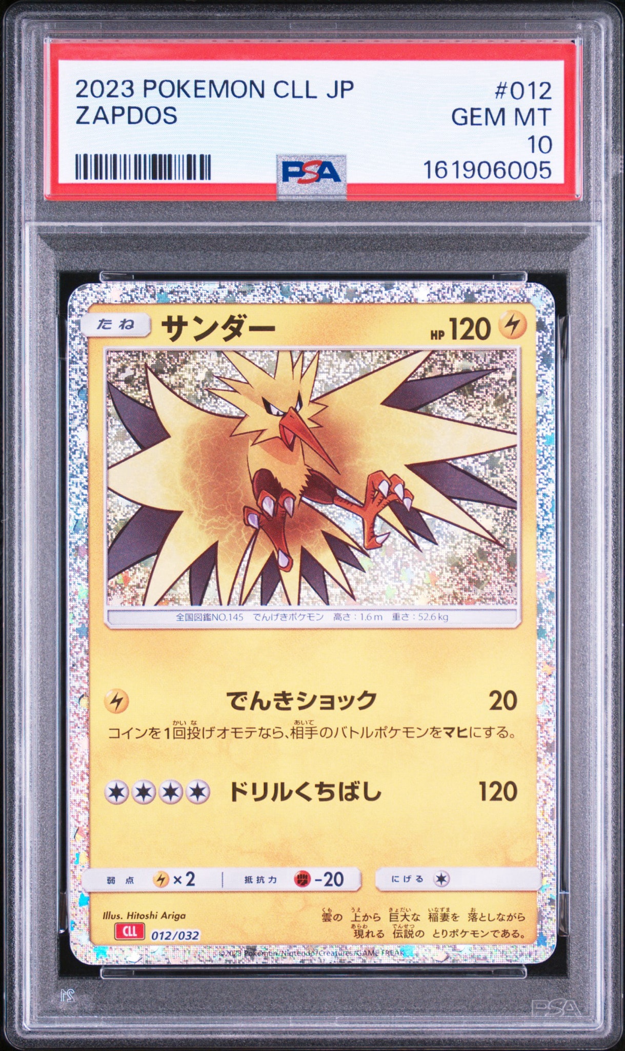 PSA10】サンダー [CLL 012/032](ポケモンカードゲーム Classic) 1枚の