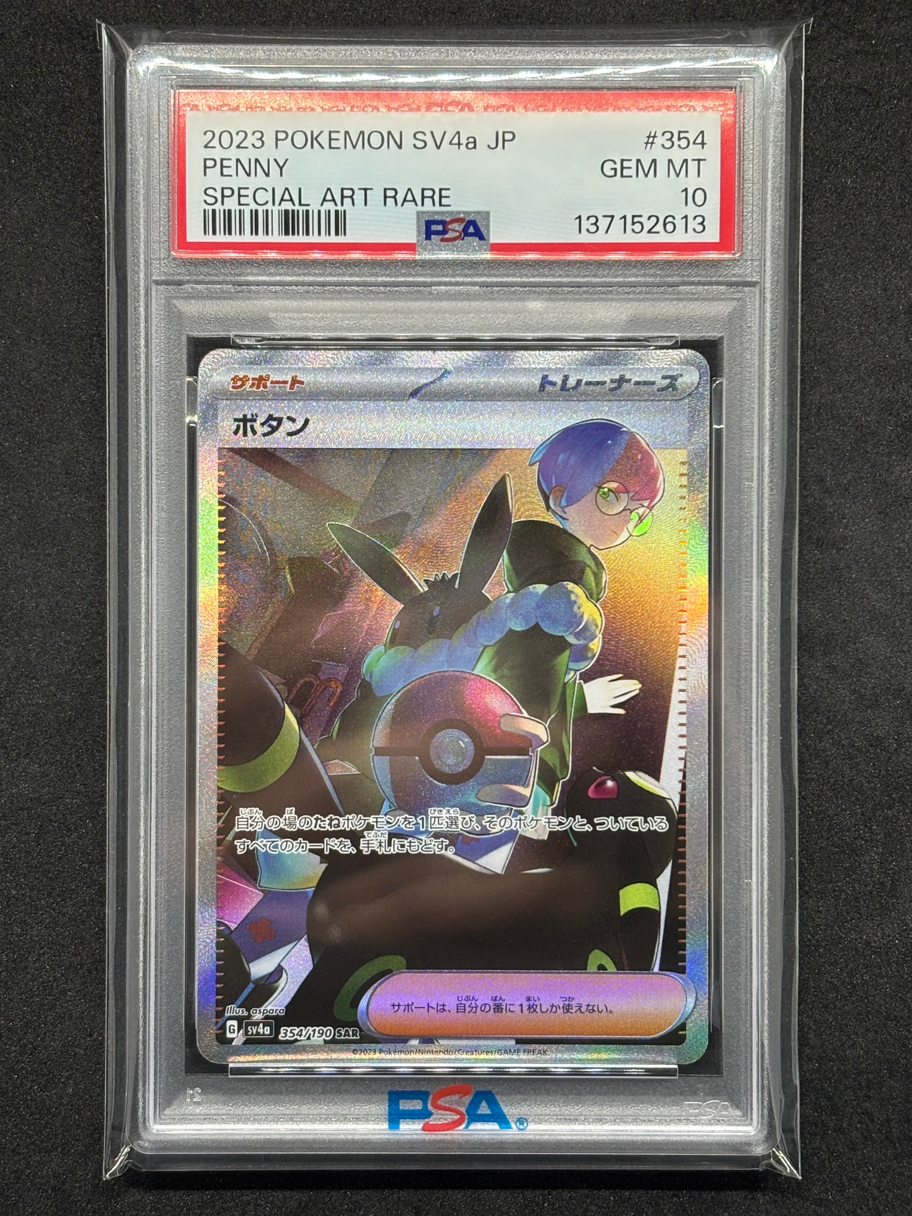 ボタン SAR [SV4a 354/190](ハイクラスパック「シャイニートレジャーex」)