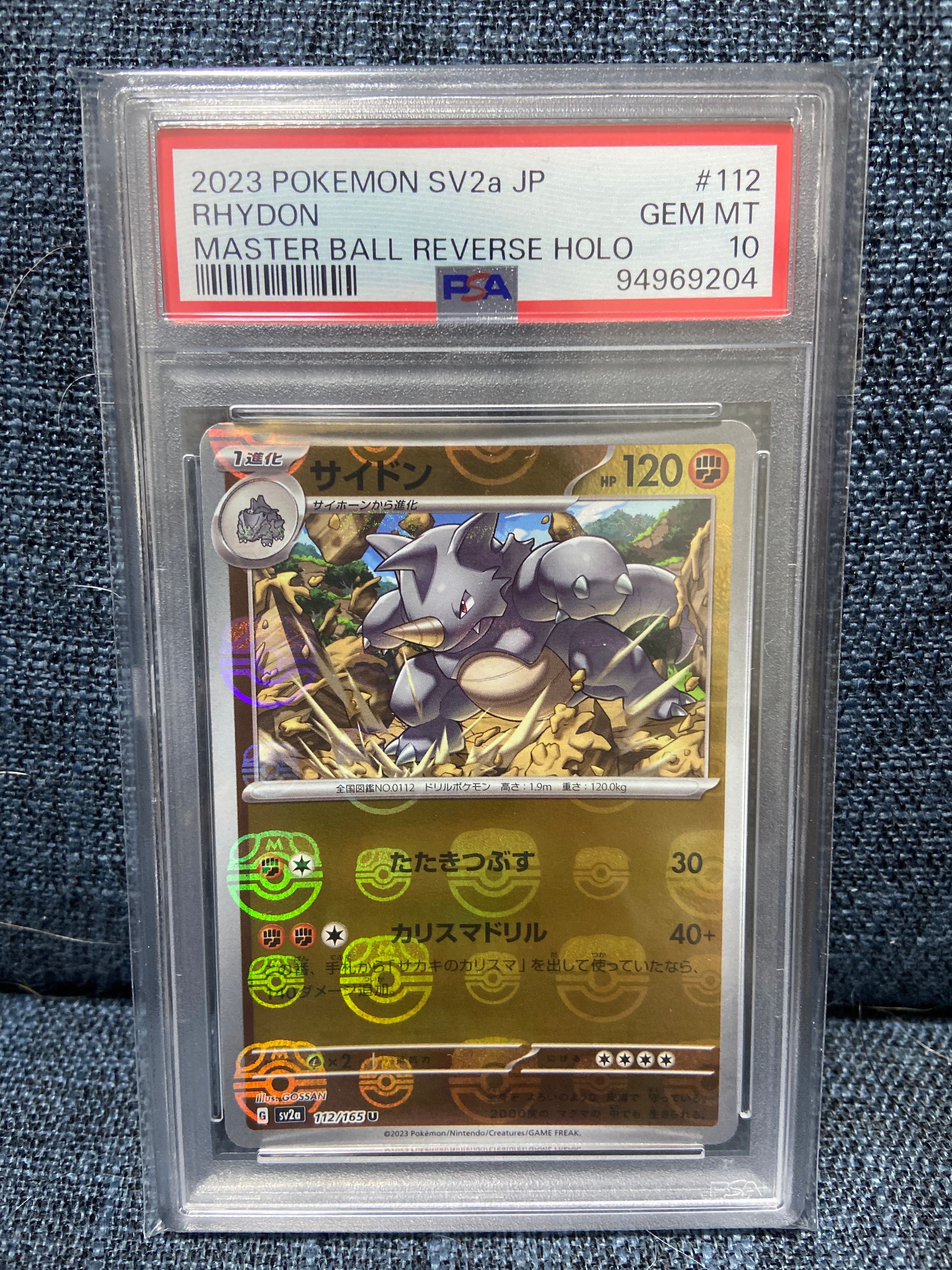 サイドン U: マスターボールミラー[SV2a 112/165](強化拡張パック「ポケモンカード151」)