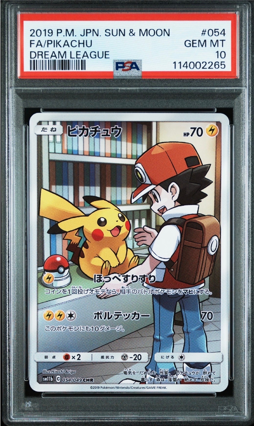 ピカチュウ CHR[sm11b 054/049](強化拡張パック「ドリームリーグ」)