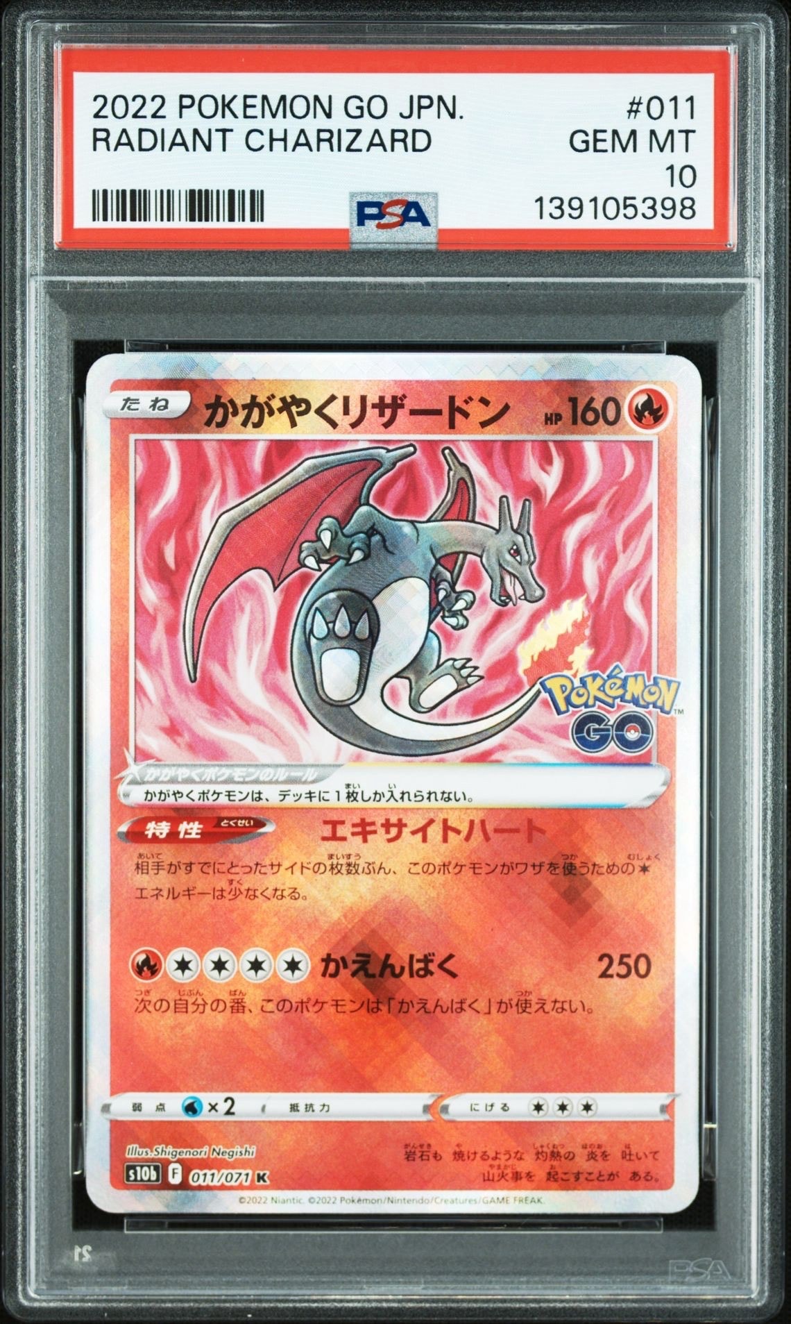 かがやくリザードン K[S10b 011/071](強化拡張パック「Pokemon GO」)