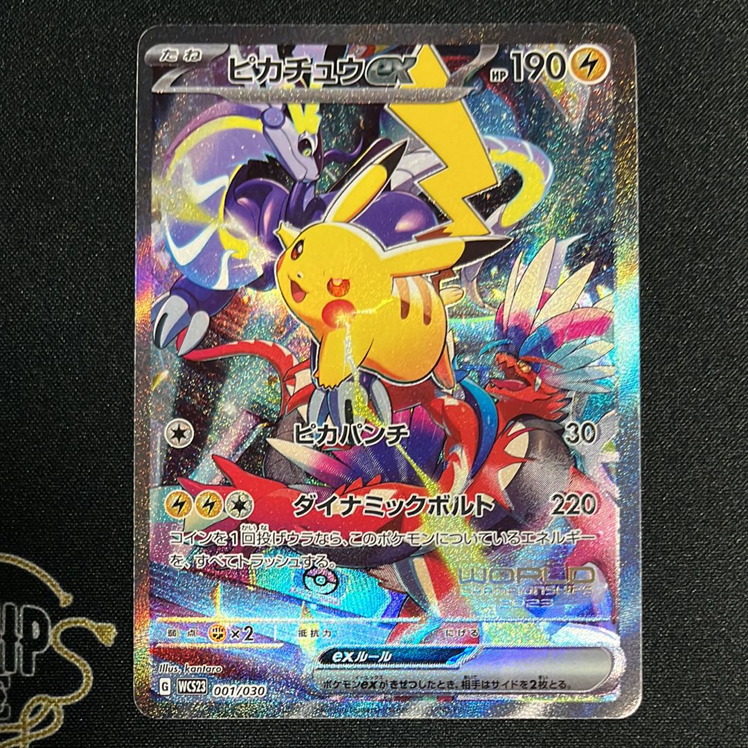 ピカチュウex [WCS23 001/030](ポケモンワールドチャンピオンシップス2023横浜 記念デッキ「ピカチュウ」)