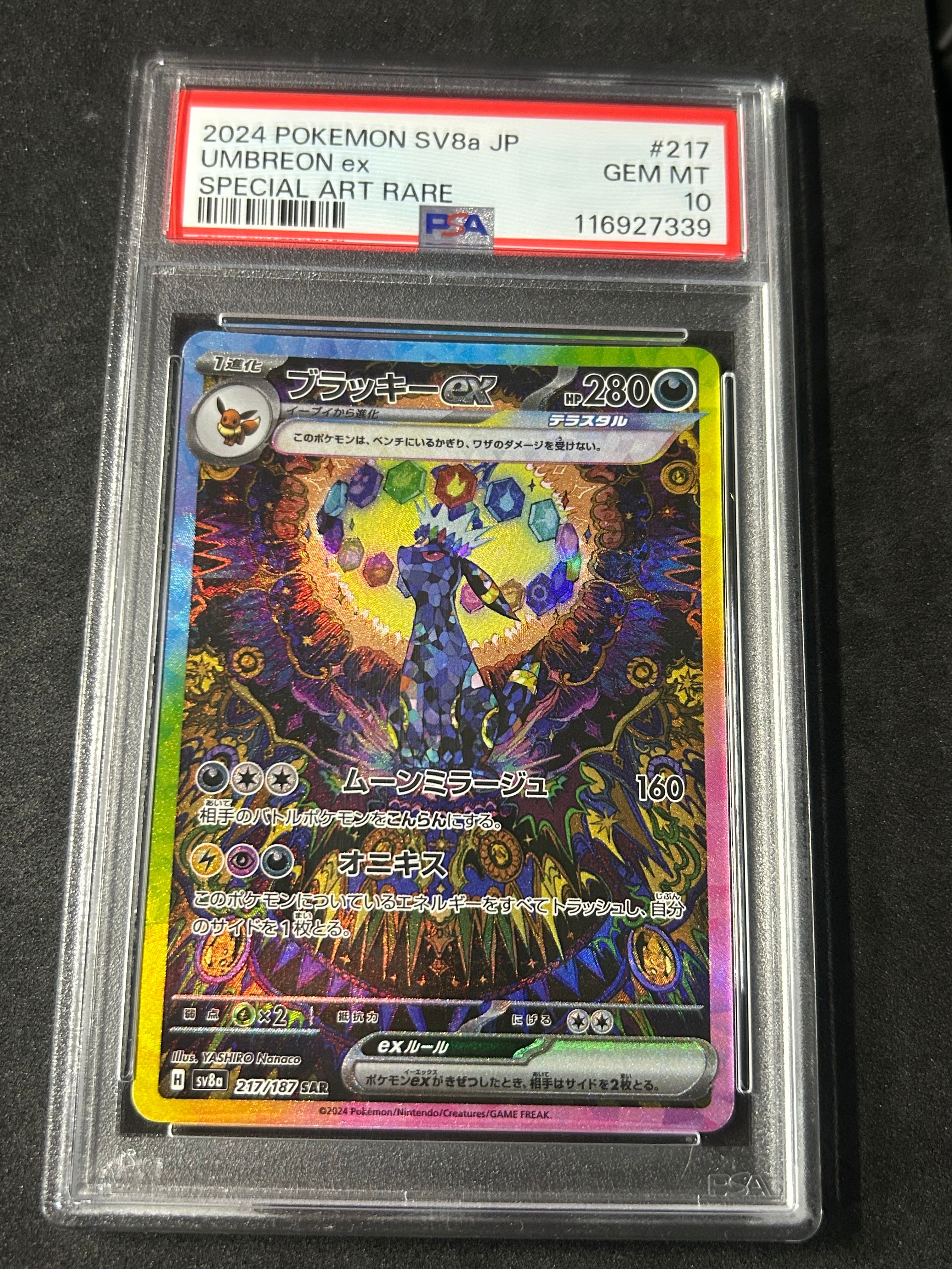 ブラッキーex SAR [SV8a 217/187](ハイクラスパック「テラスタルフェスex」)