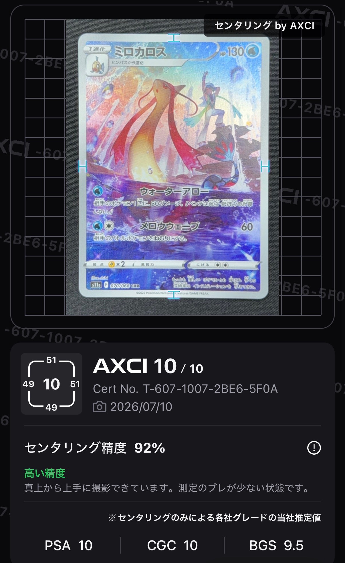 ミロカロス CHR [s11a 070/068](強化拡張パック『白熱のアルカナ