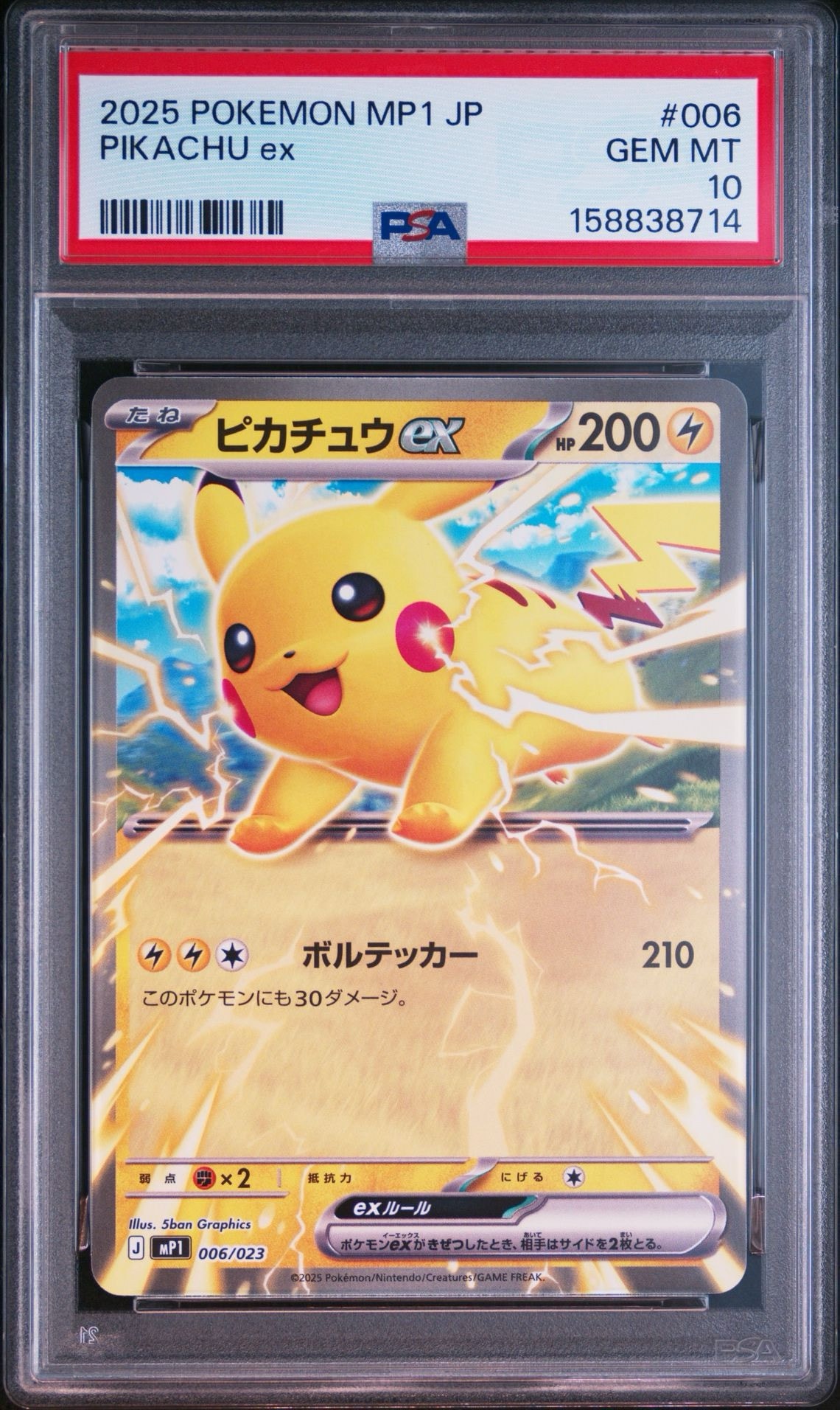 PSA10】ピカチュウex [MP1 006/23](スタートデッキ100「バトル
