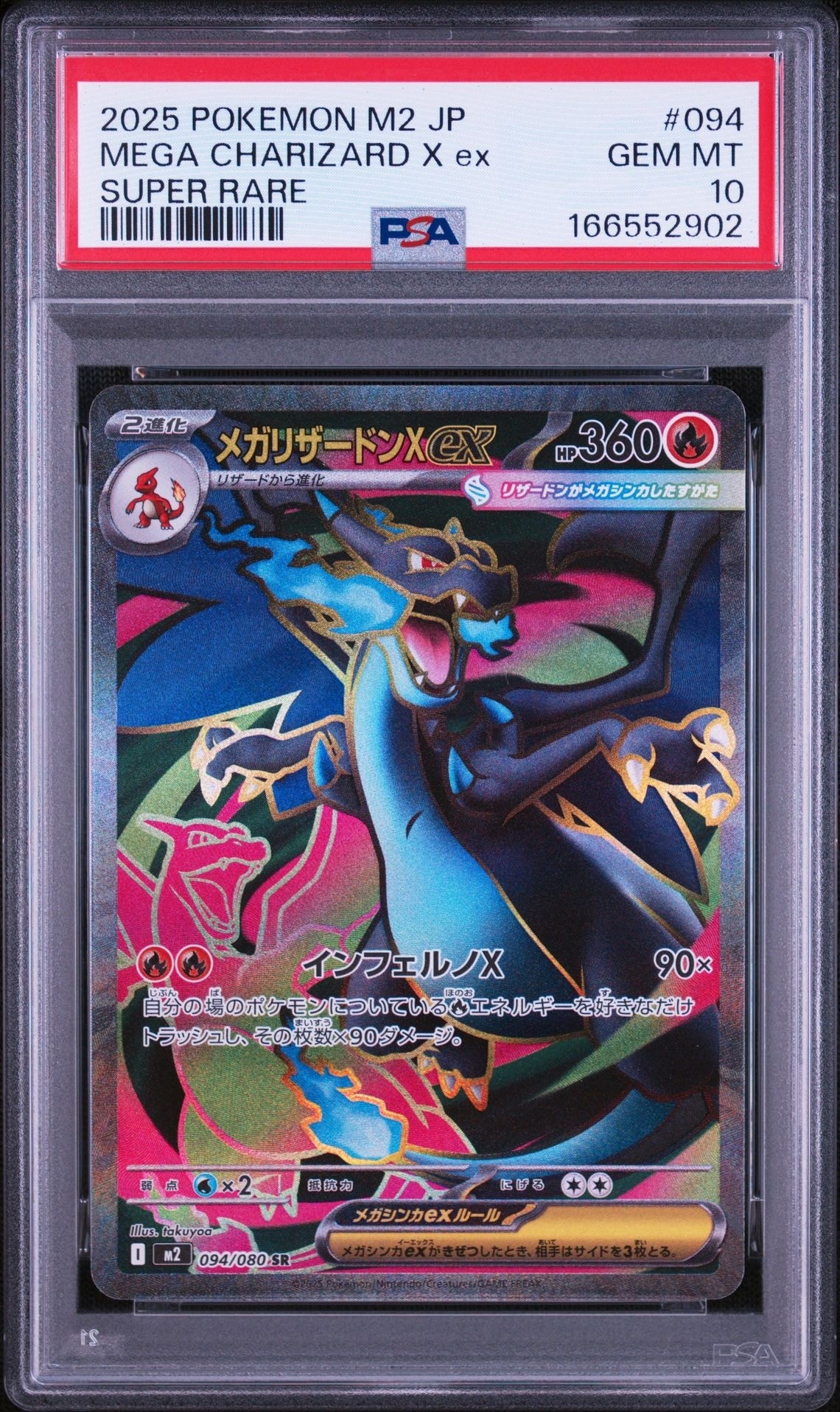 PSA10】メガリザードンXex SR [M2 094/080](拡張パック「インフェルノX