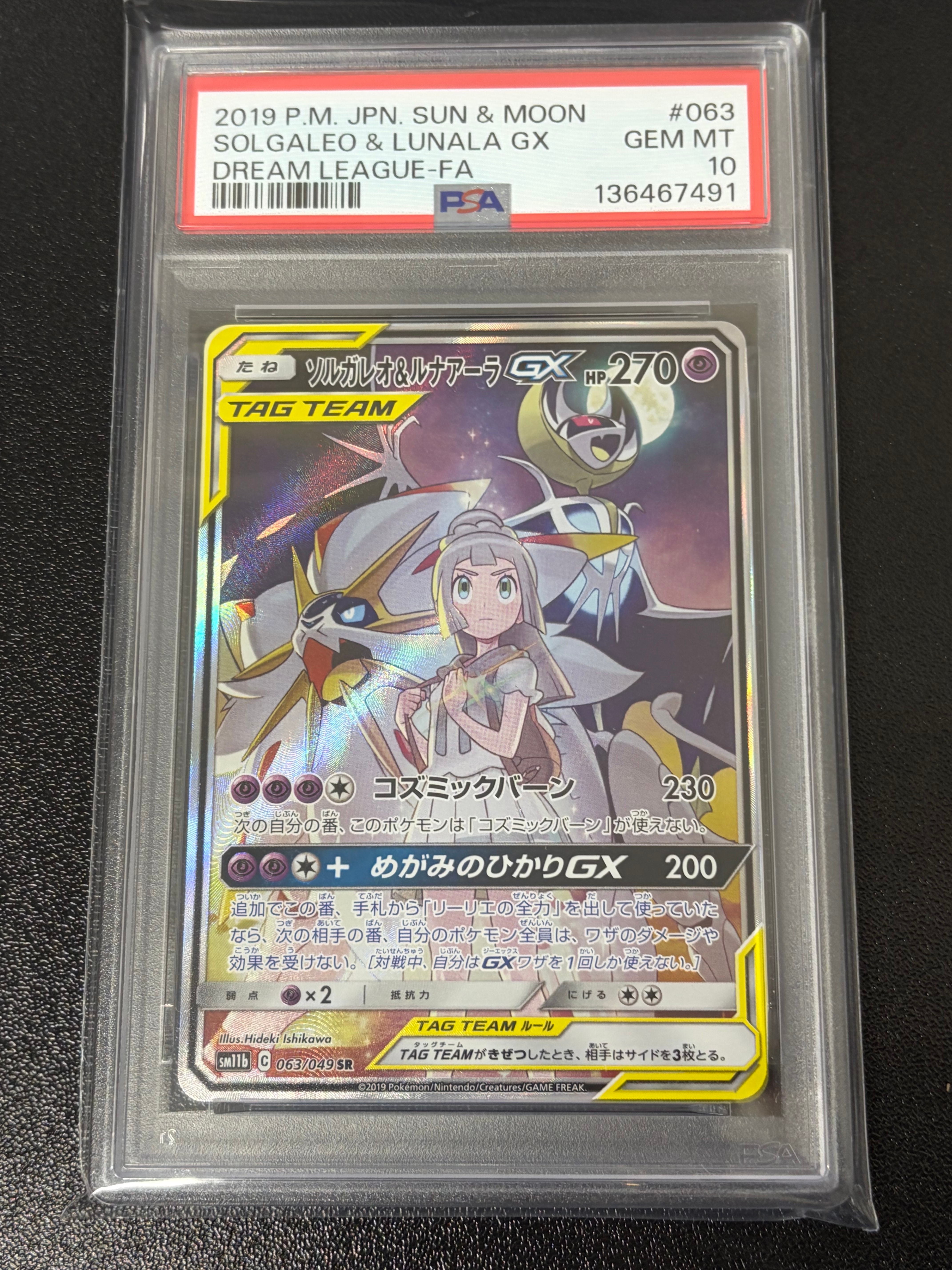 ソルガレオ&ルナアーラGX (リーリエ) SR :SA (ソルルナGX) [SM11b 063/049](強化拡張パック「ドリームリーグ」)