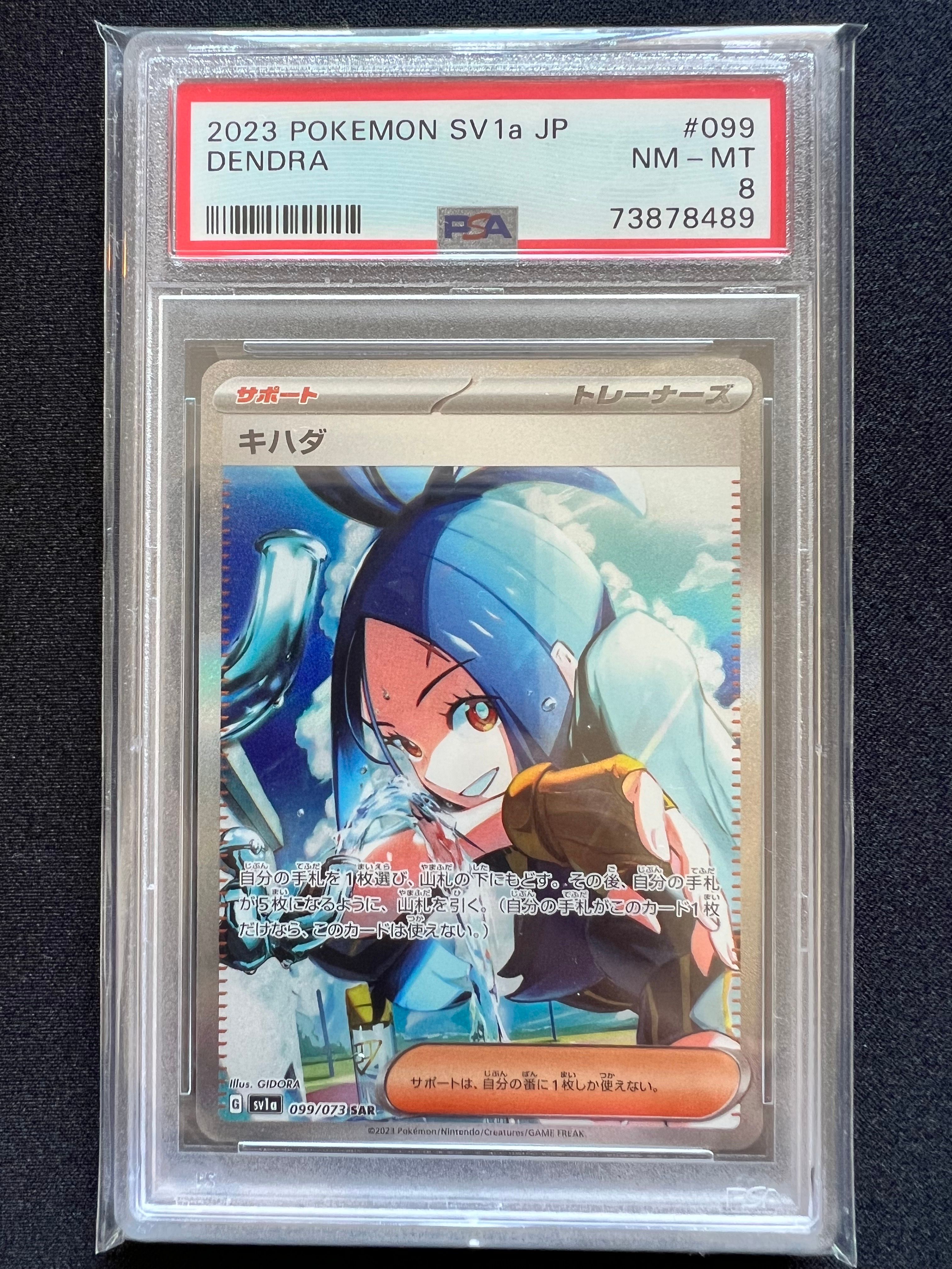 キハダ SAR[SV1a 099/073](スカーレット&バイオレット 拡張パック「トリプレットビート」)