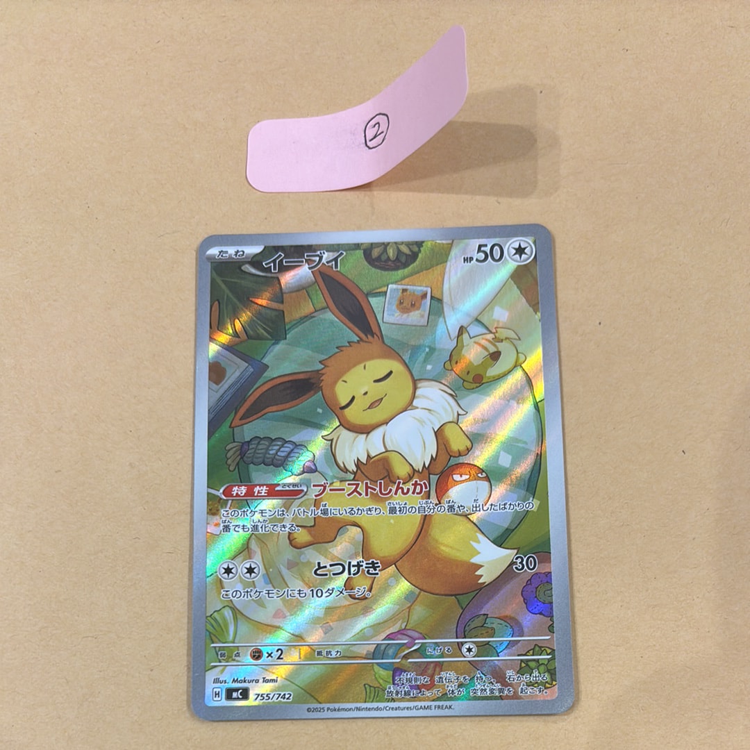 イーブイ AR仕様 [MC 755/742](スタートデッキ100「バトルコレクション」)
