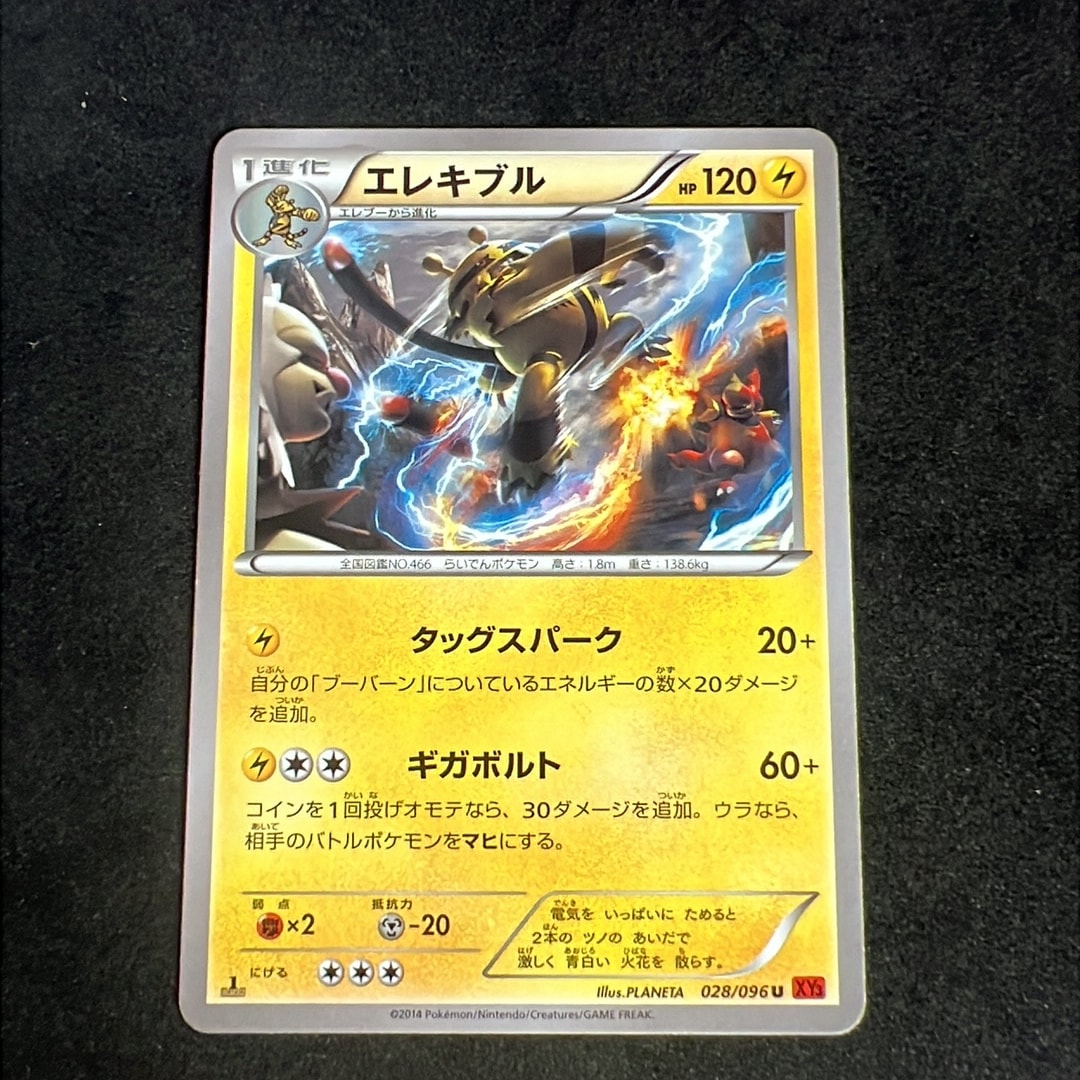 エレキブル U :1ED [XY3 028/096](拡張パック「ライジングフィスト」)