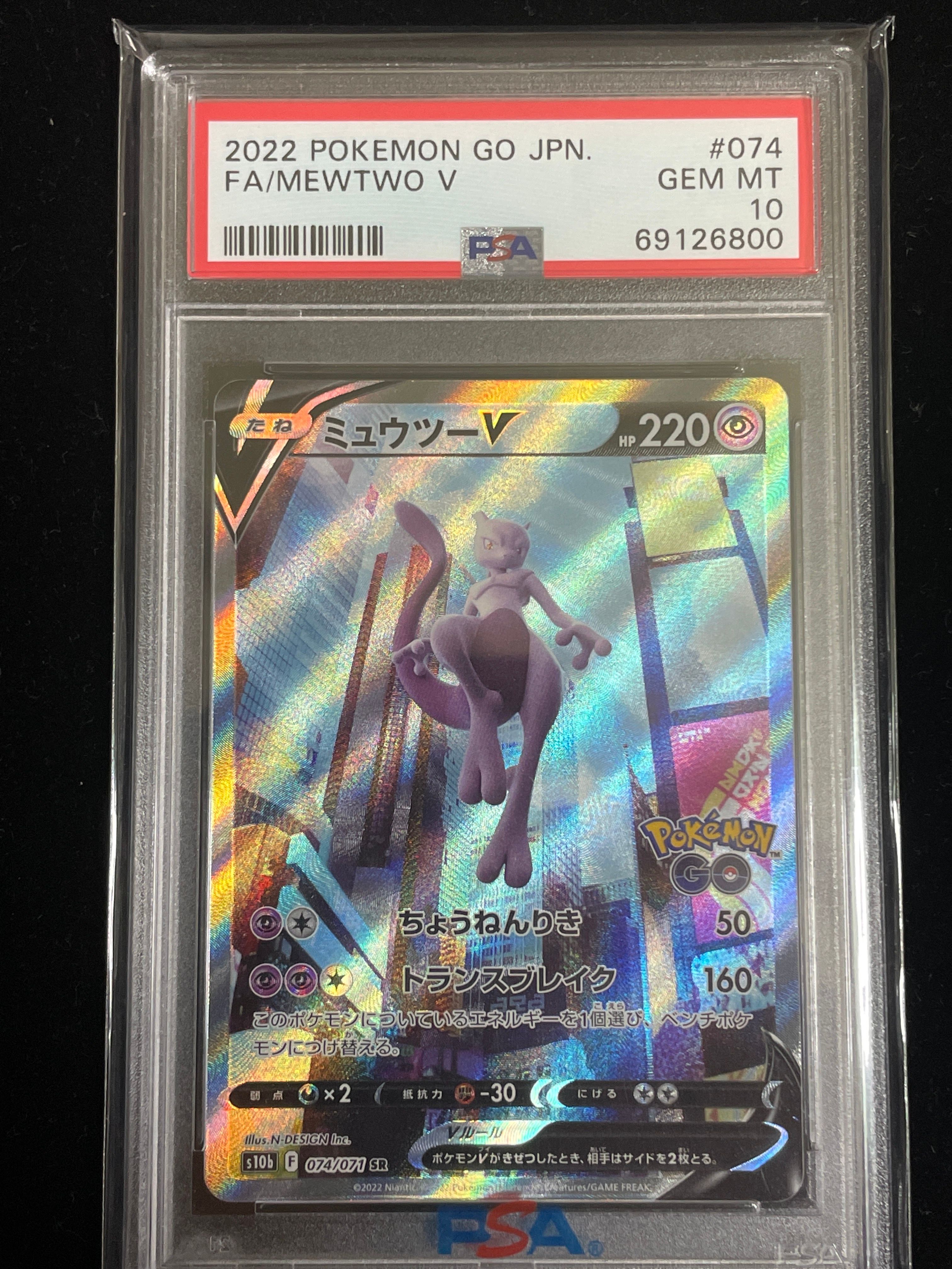 ミュウツーV SR: SA[S10b 074/071](強化拡張パック「Pokemon GO」)