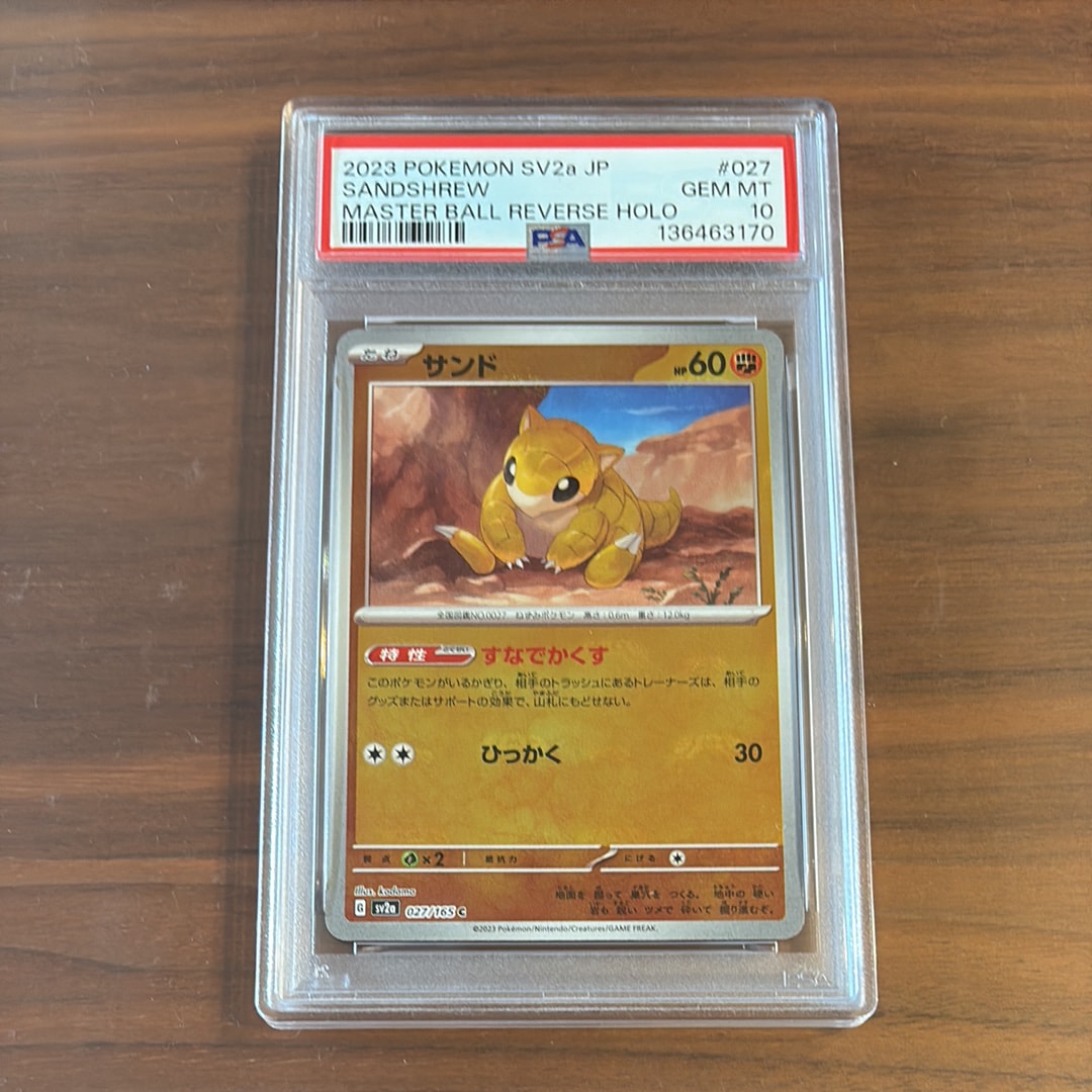 サンド C: マスターボールミラー[SV2a 027/165](強化拡張パック「ポケモンカード151」)