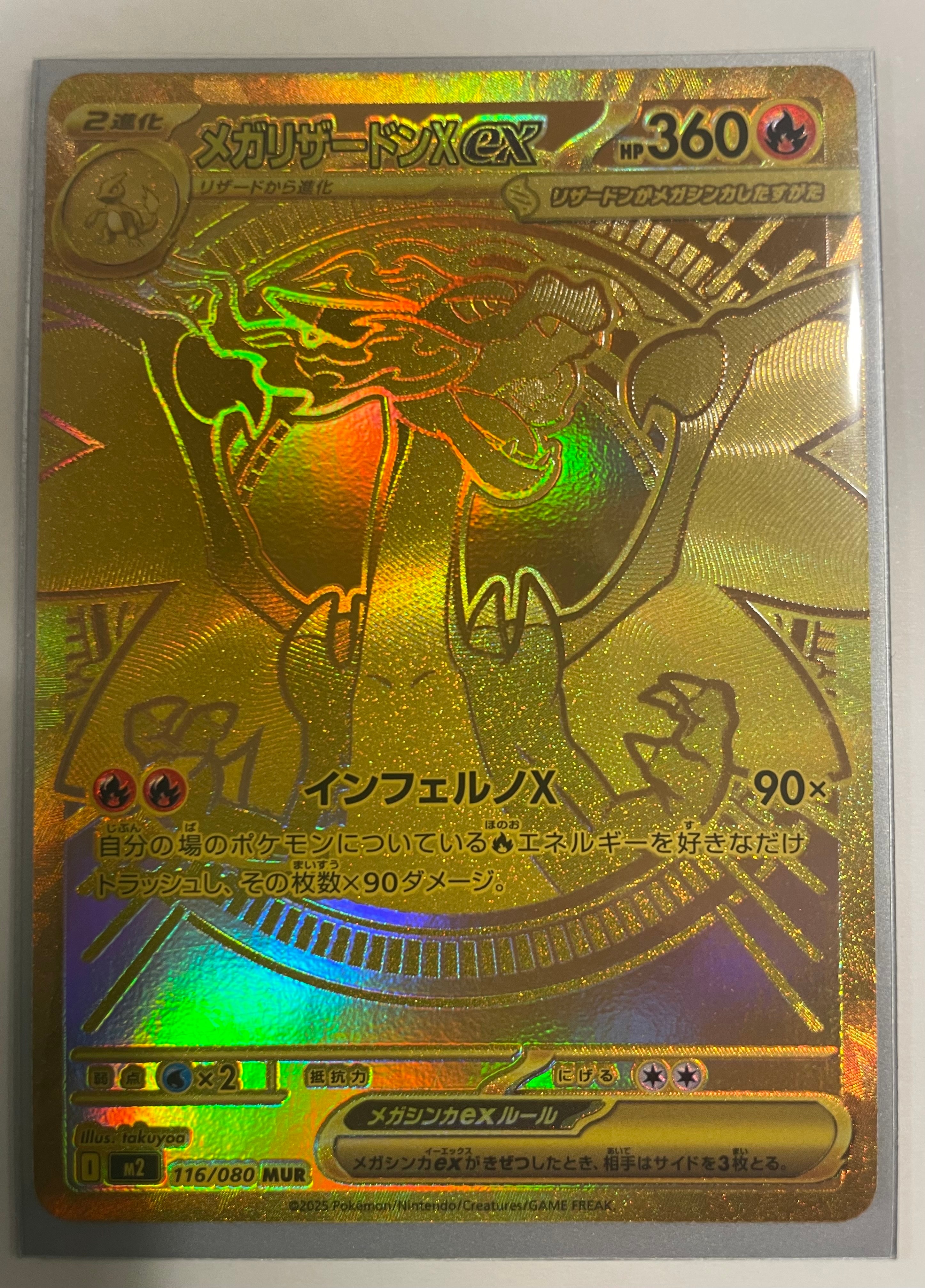 メガリザードンXex MUR [M2 116/080](拡張パック「インフェルノX」)