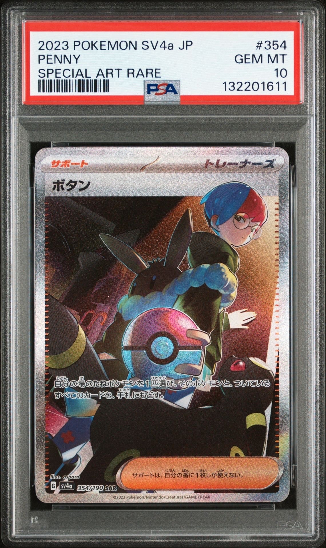 リーフィアV SR: SA[S6a 071/069](強化拡張パック「イーブイヒーローズ