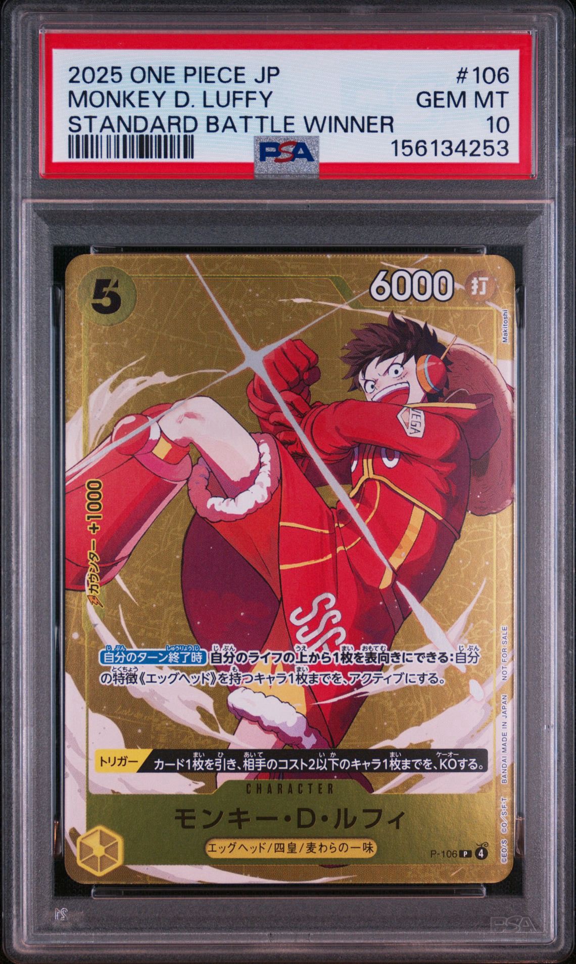 モンキー・D・ルフィ P [P-106](プロモーションカード「スタンダード