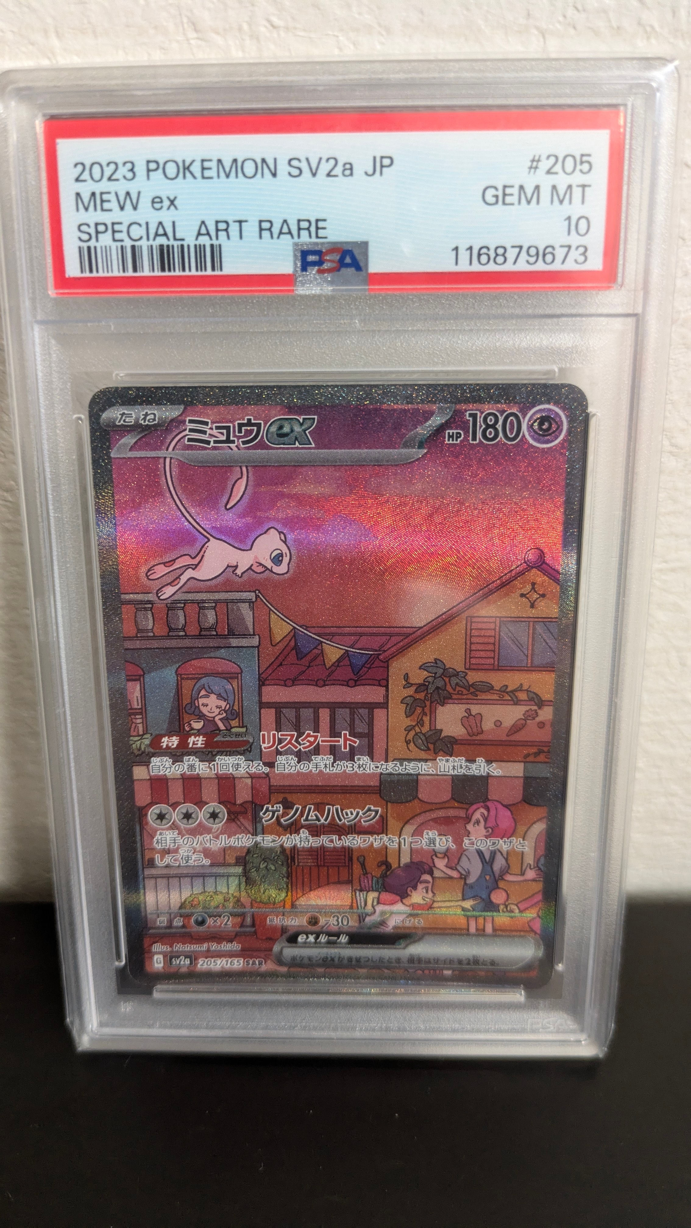 ミュウex SAR[SV2a 205/165](強化拡張パック「ポケモンカード151」)