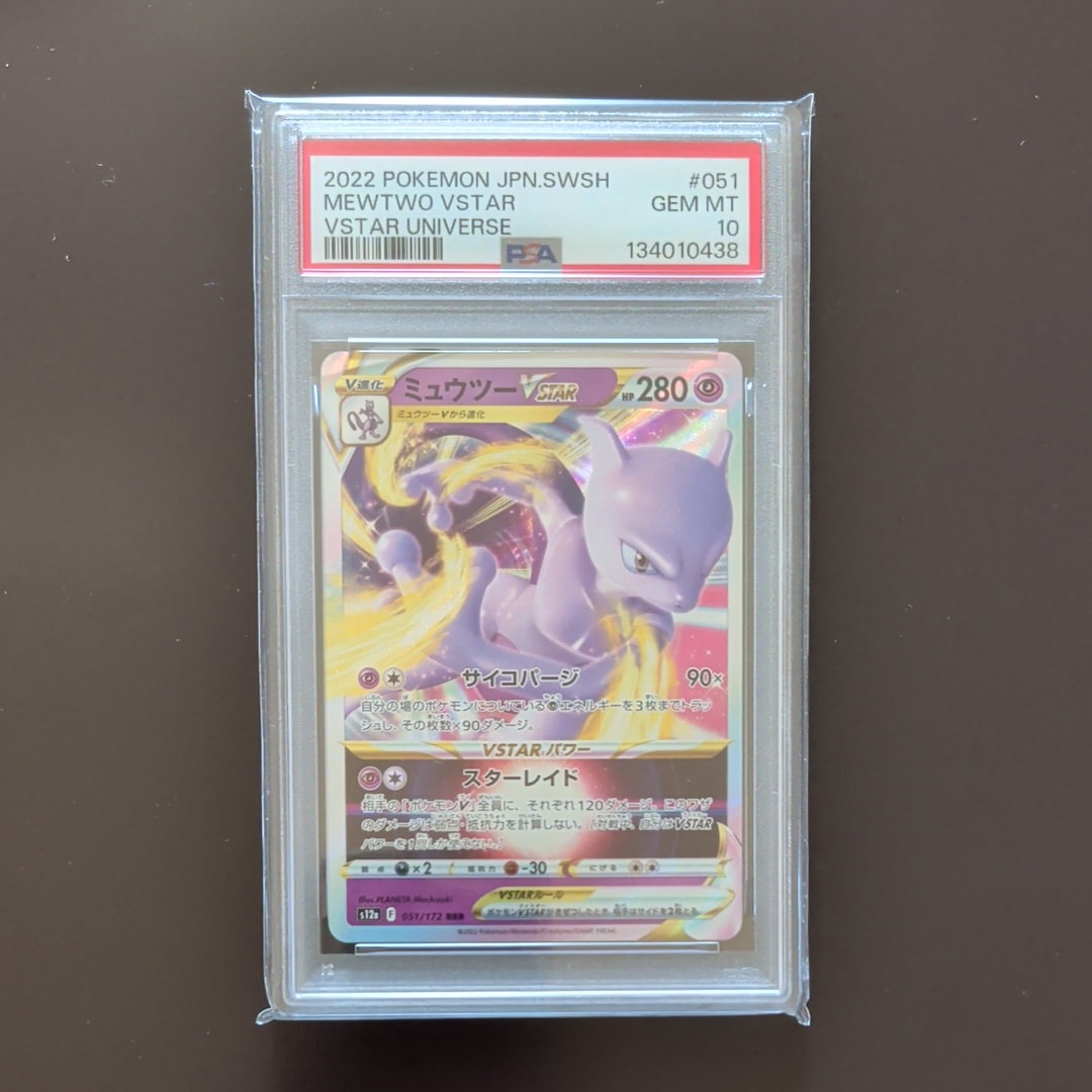 ミュウツーVSTAR RRR[s12a 051/172](ハイクラスパック「VSTARユニバース」)