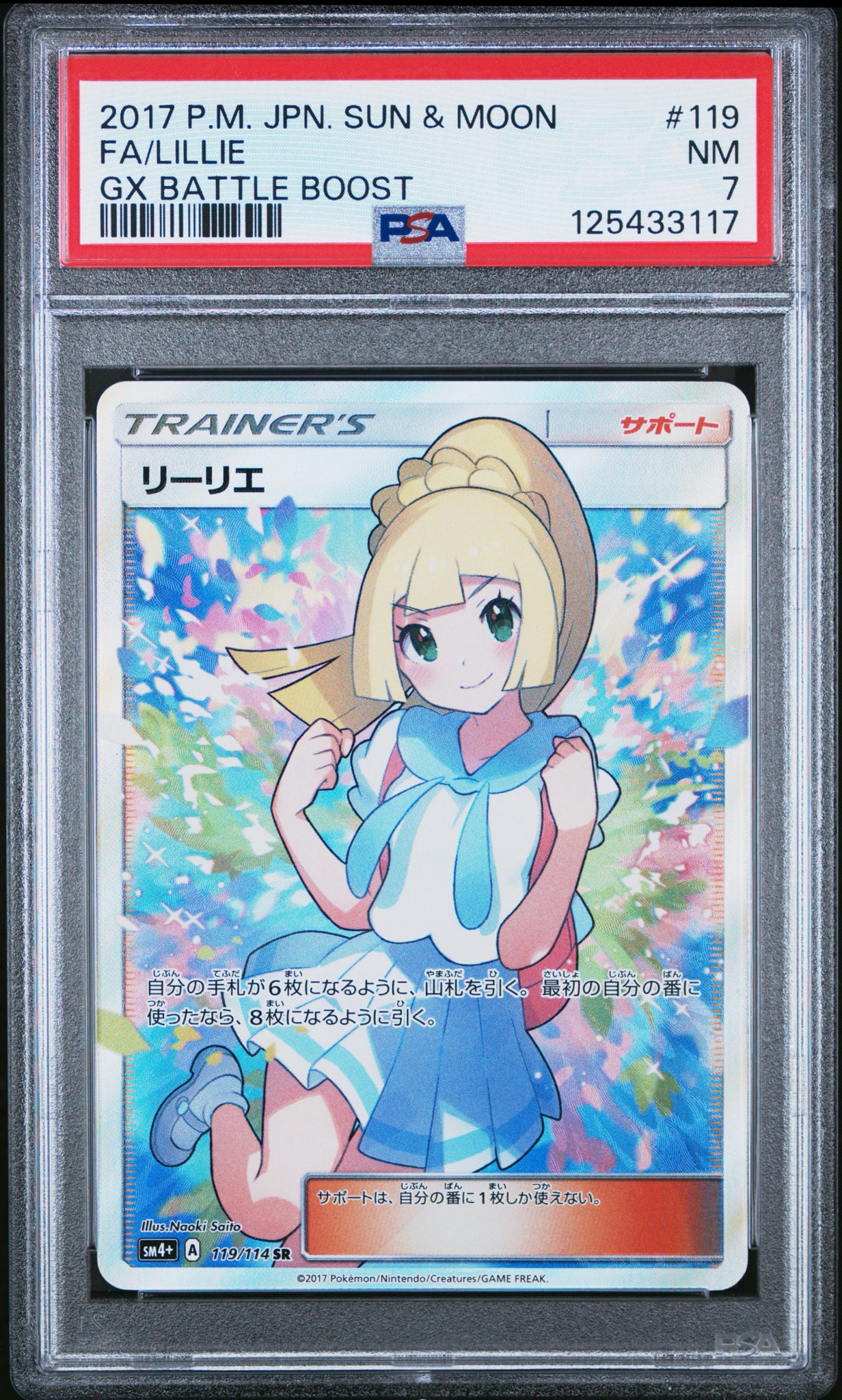 リーリエ(がんばリーリエ) SR[SM4+ 119/114](ハイクラスパック「GXバトルブースト」)