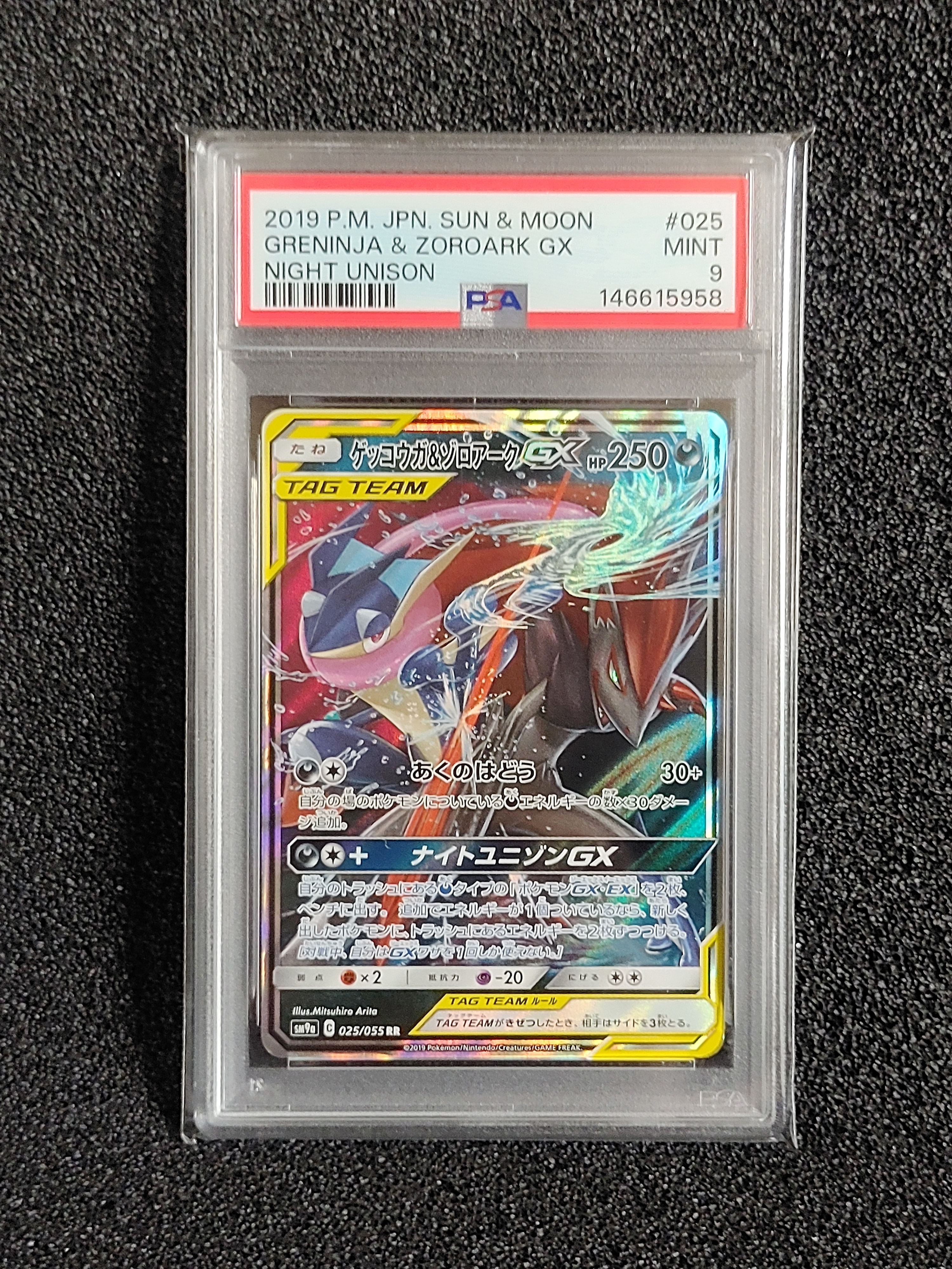 ゲッコウガ&ゾロアークGX RR [SM9a 025/055](強化拡張パック「ナイトユニゾン」)