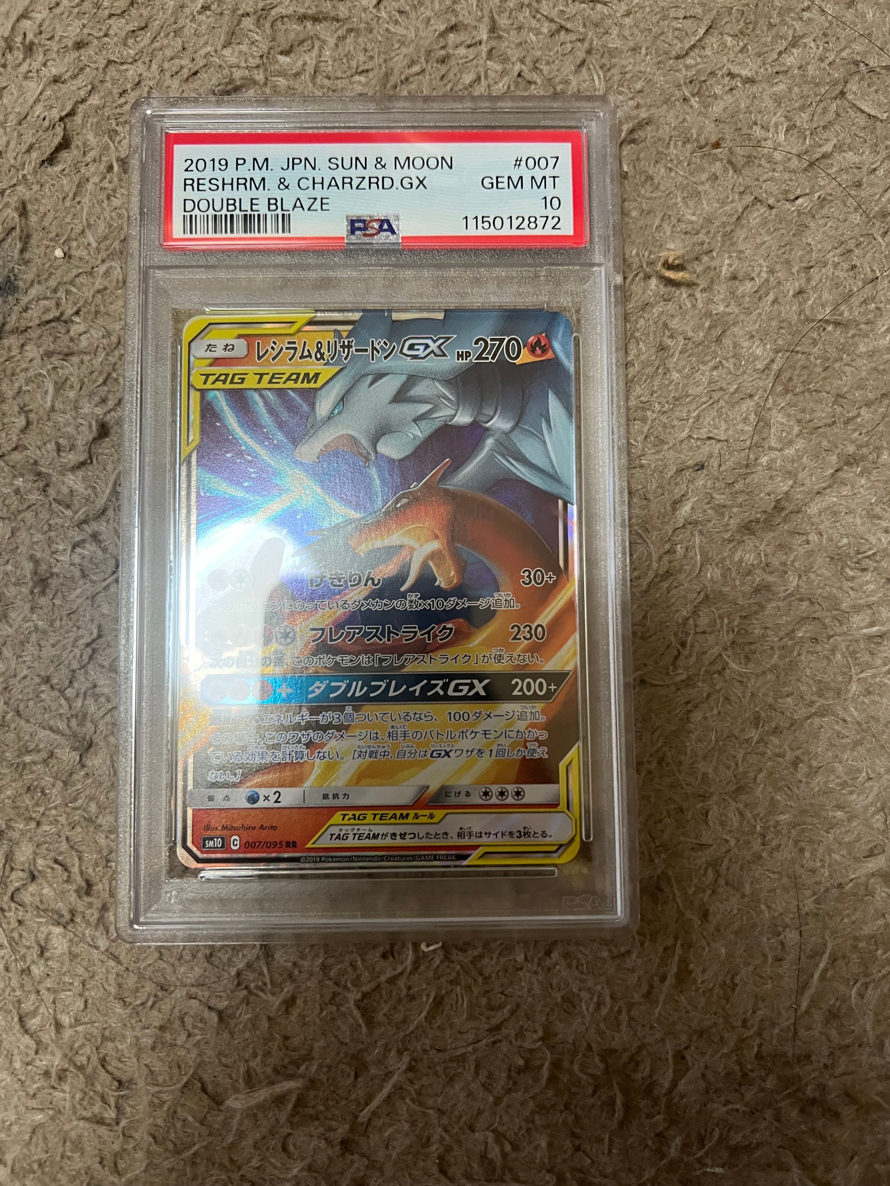 レシラム&リザードンGX RR [SM10 007/095](拡張パック「ダブルブレイズ」)