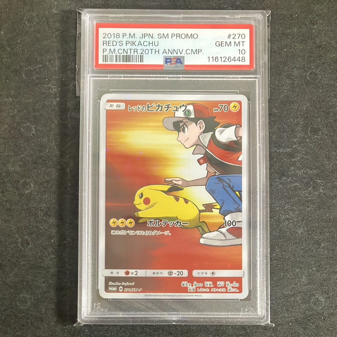 レッドのピカチュウ: プロモ[SM-P 270](プロモーションカード「SM-P」)